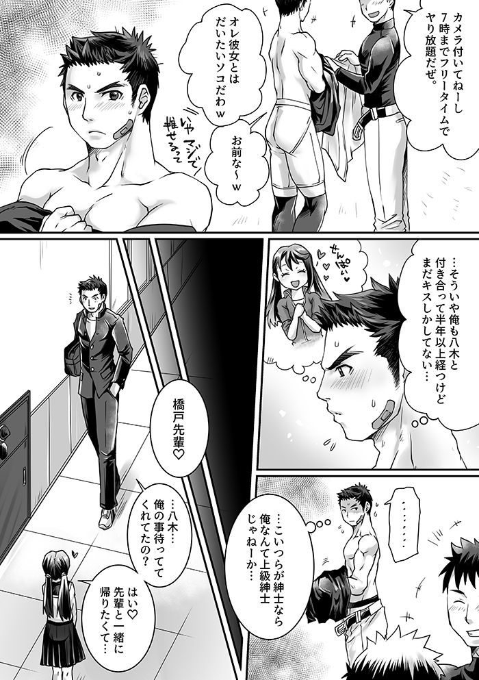 Bukatsu Danshi x Joshi Manager 0.5 page 6 full