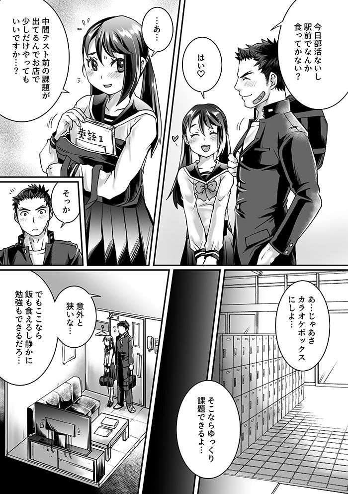 Bukatsu Danshi x Joshi Manager 0.5 page 7 full