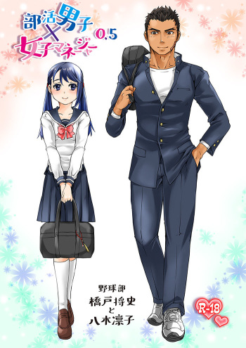 Bukatsu Danshi x Joshi Manager 0.5 cover