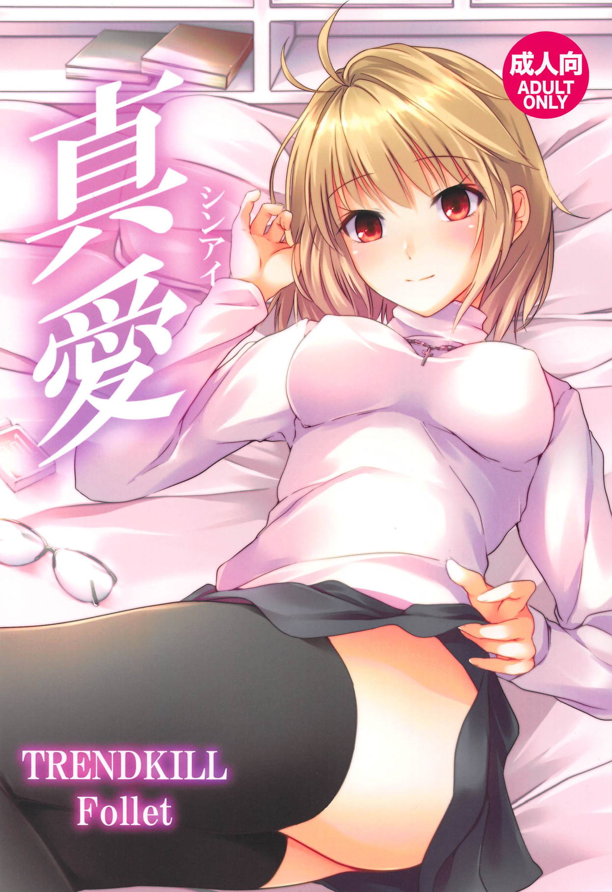 Shinai page 1 full