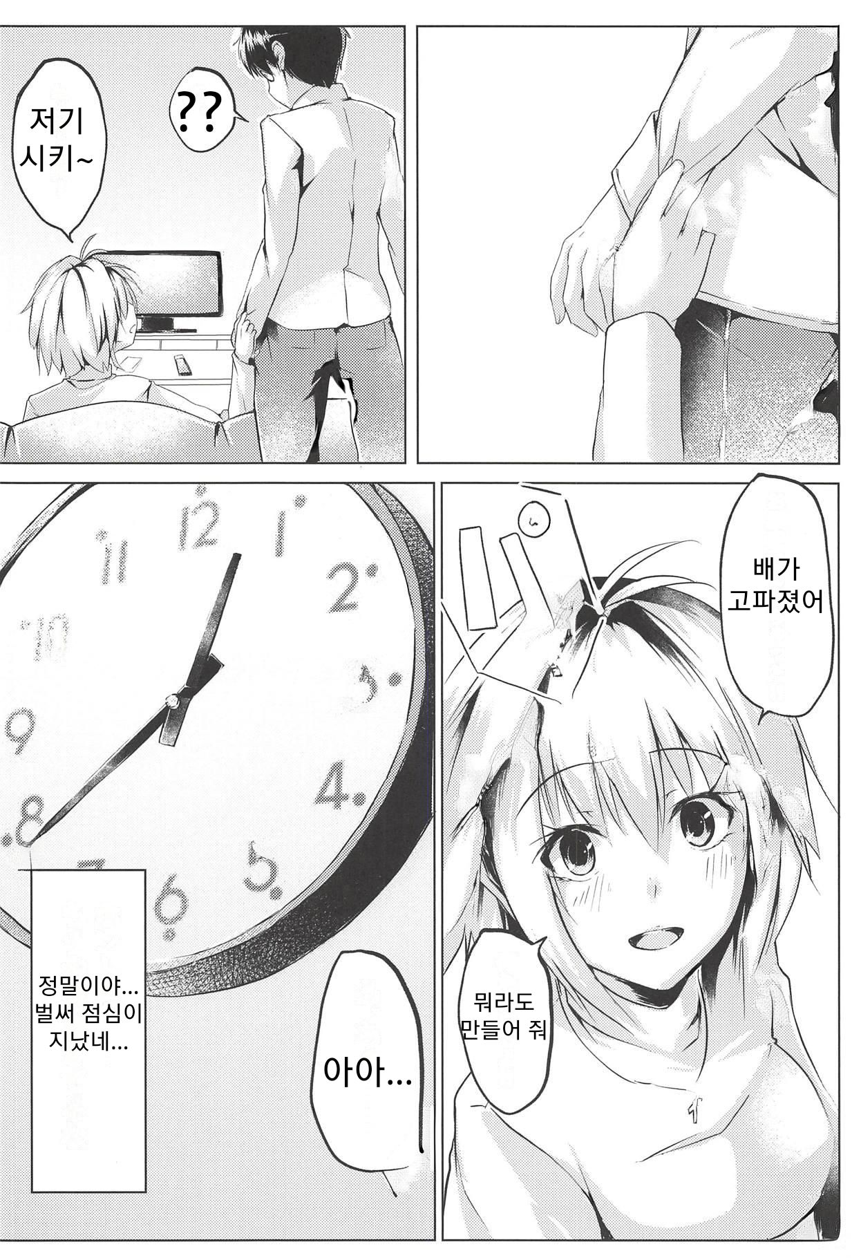 Shinai page 5 full