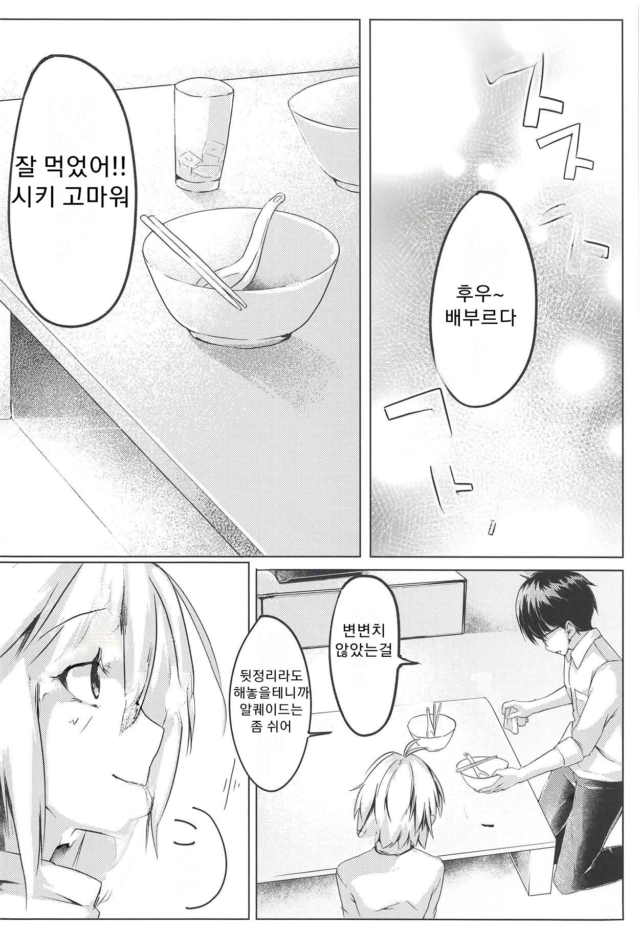 Shinai page 7 full