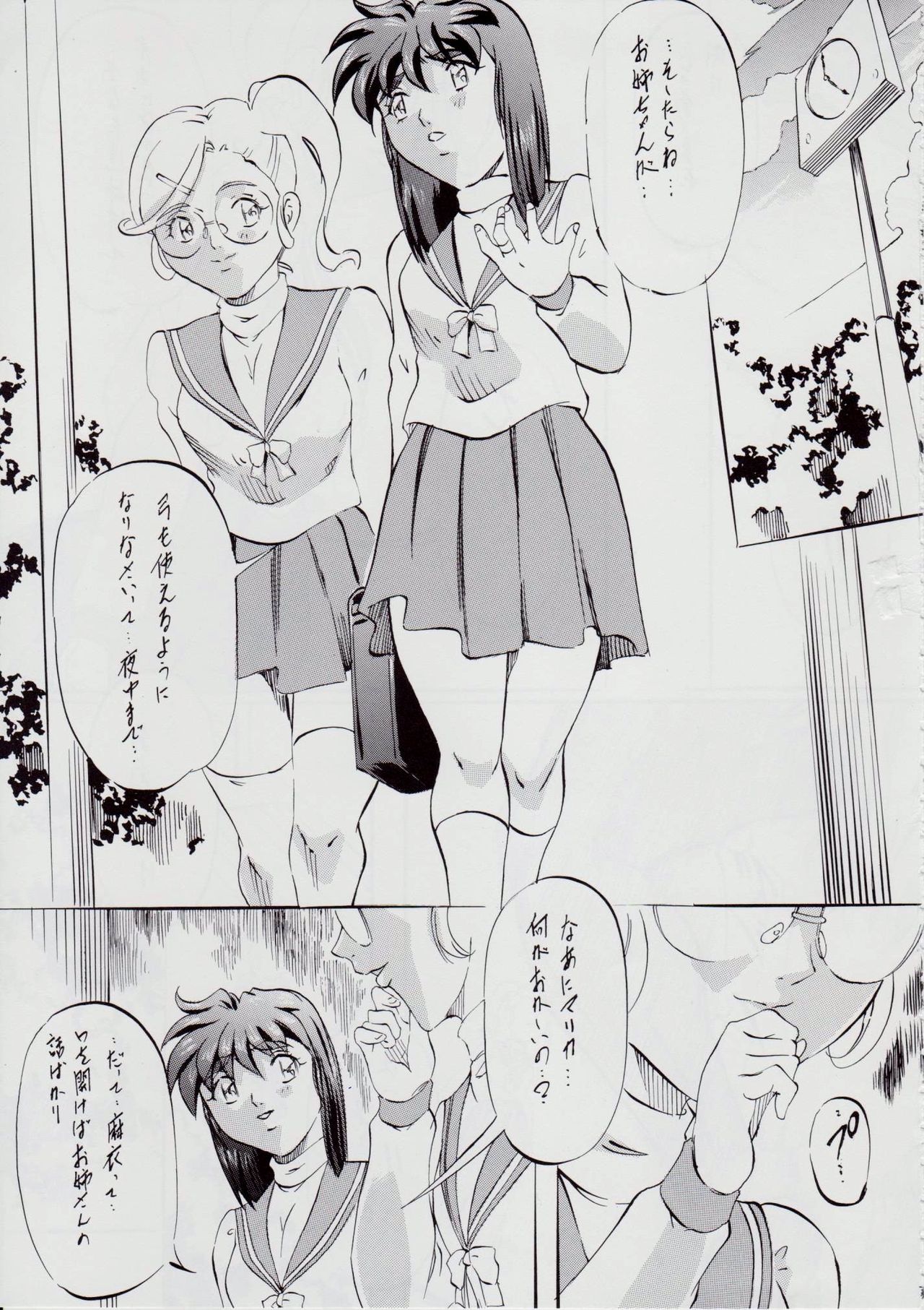 亜衣&amp;麻衣 AF ~女喰花~ page 7 full
