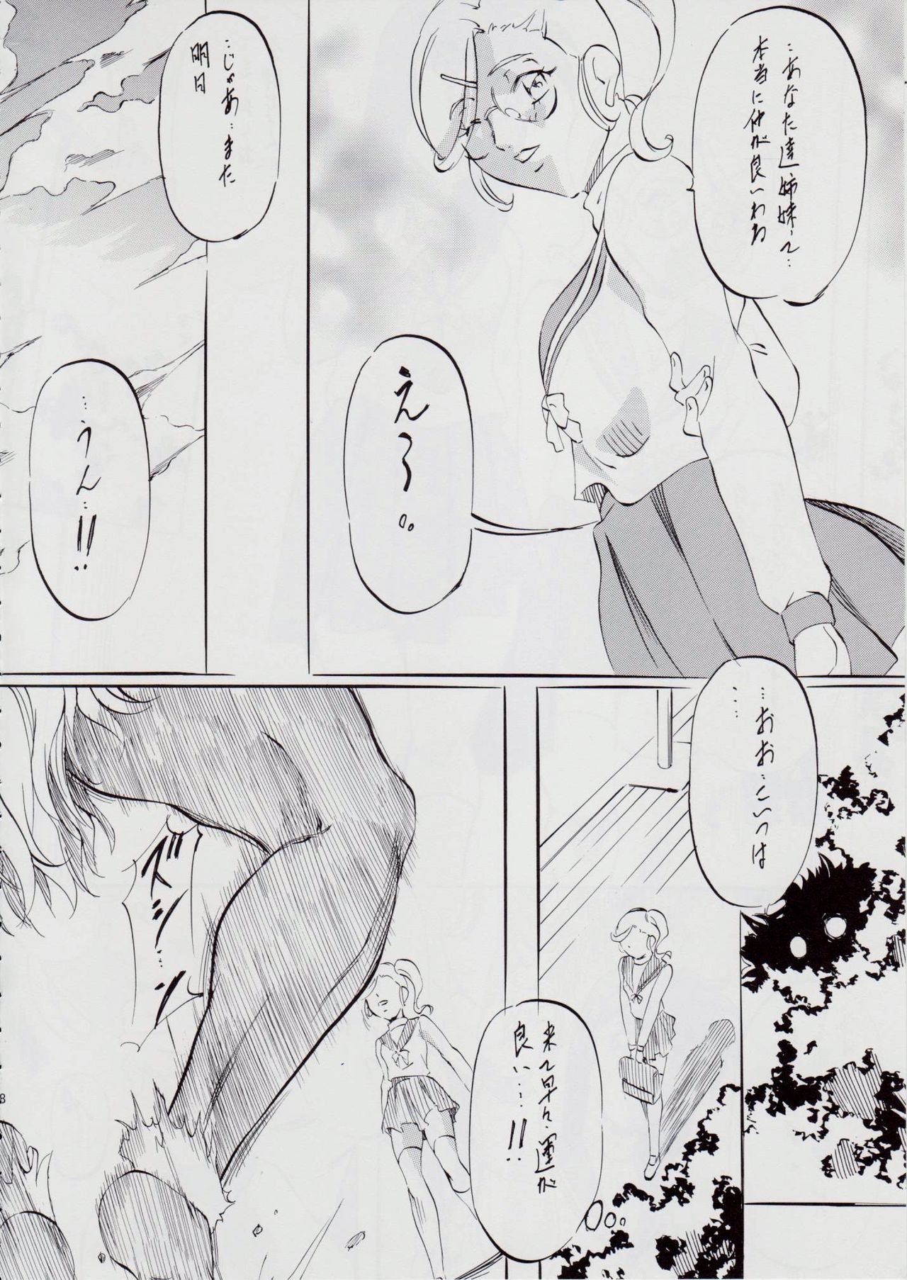亜衣&amp;麻衣 AF ~女喰花~ page 8 full