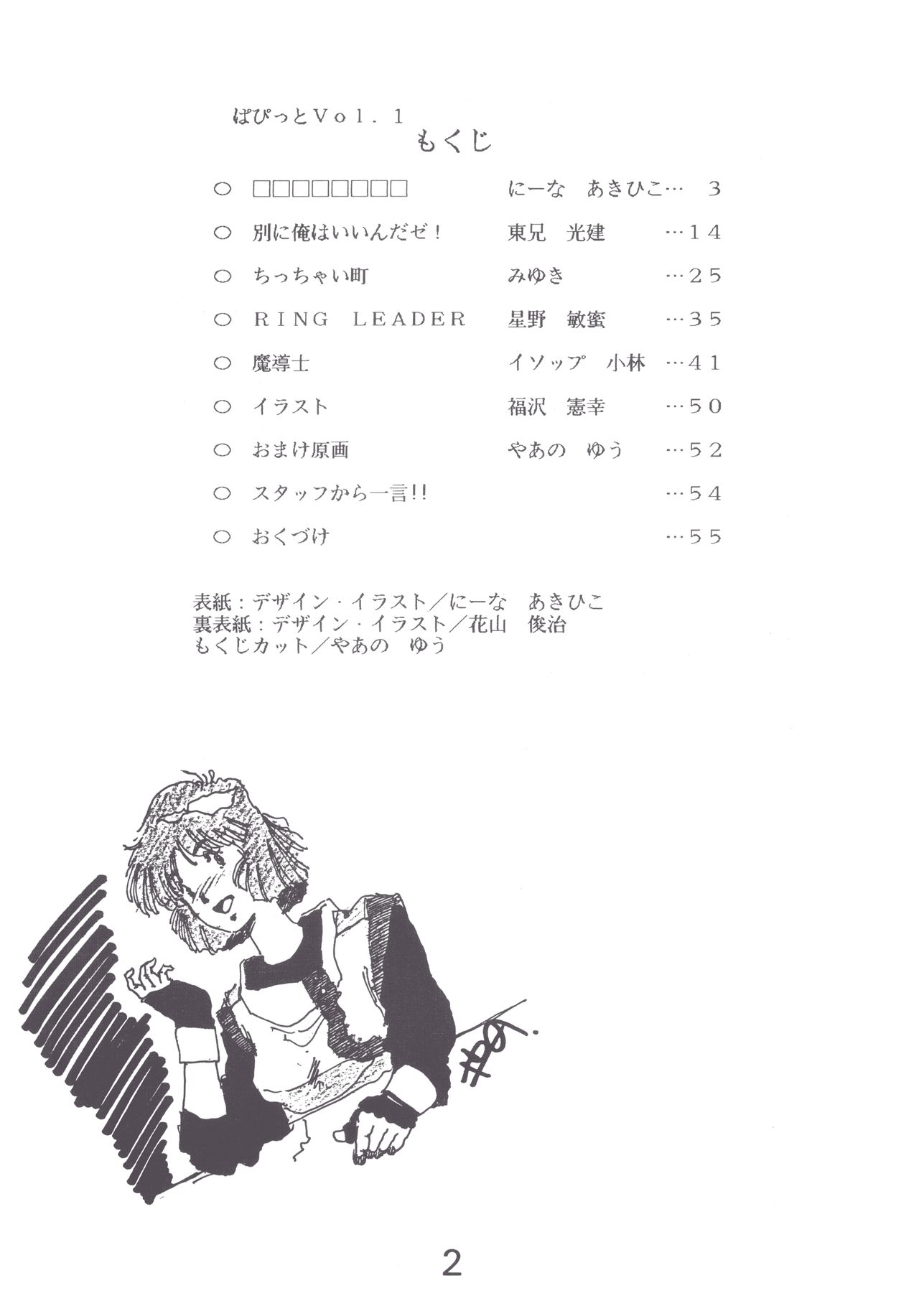 PAPIIT Vol. 1 page 2 full