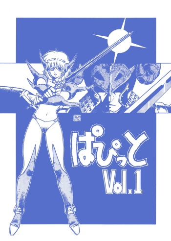 PAPIIT Vol. 1 cover