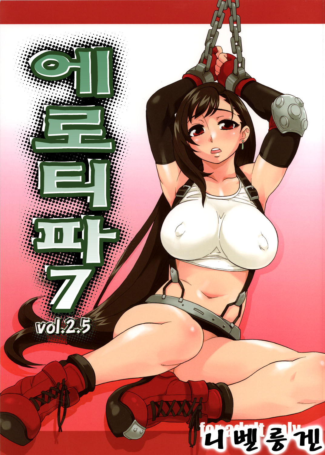 EroTifa7 vol. 2.5 | 에로티파 vol. 2.5 page 1 full