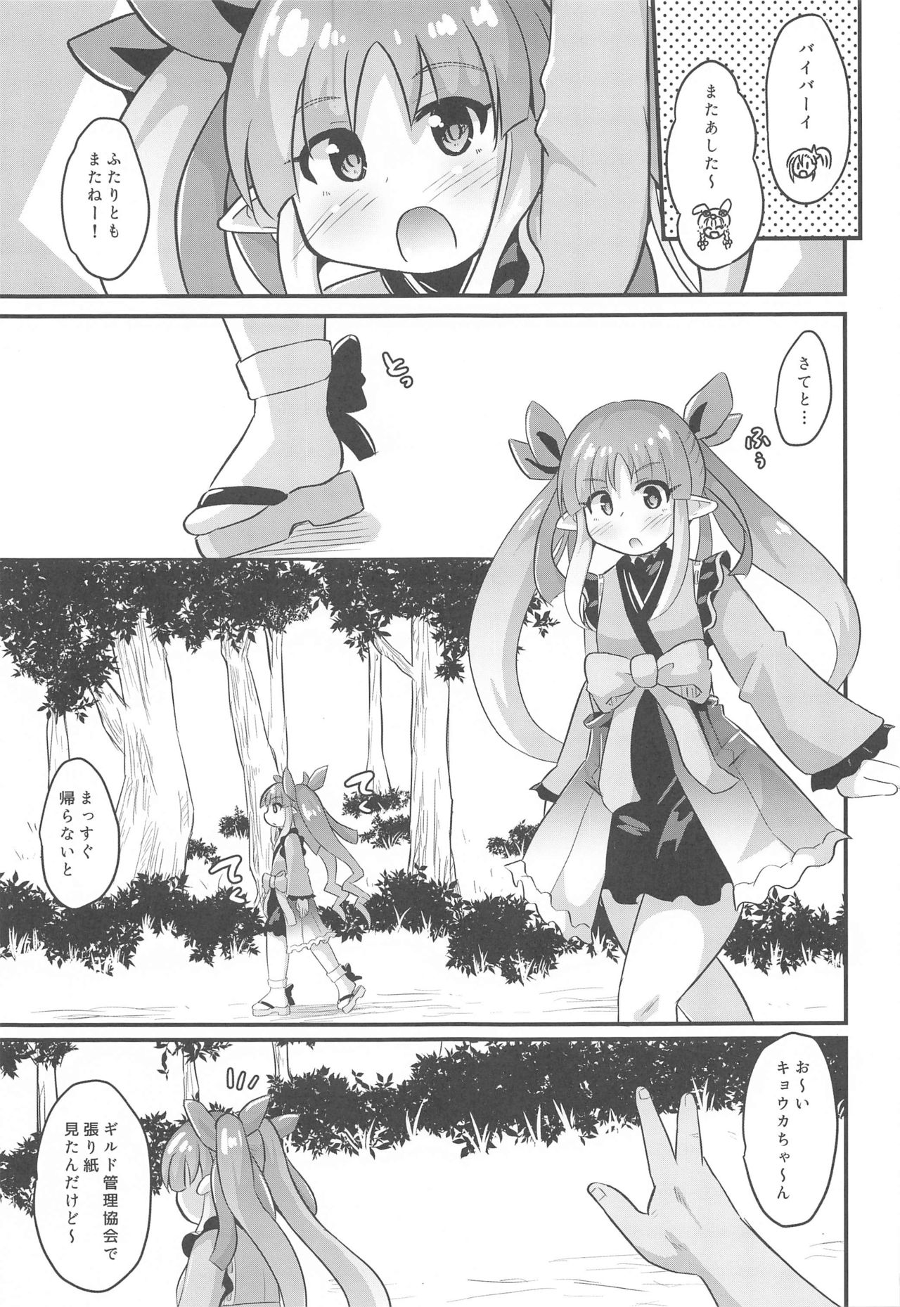 Kyouka-chan to Otona no Guild Katsudou page 4 full