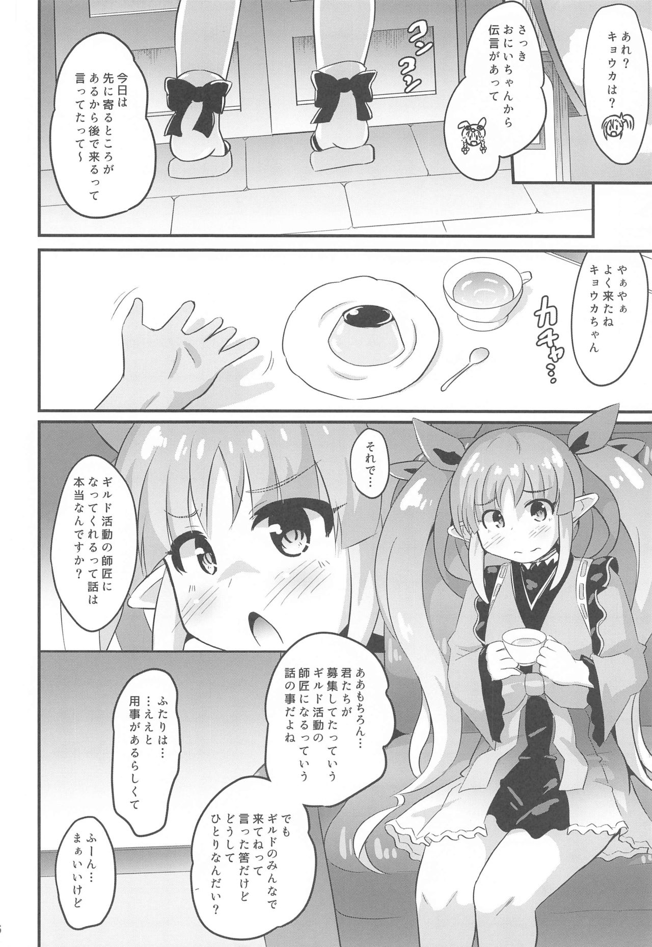Kyouka-chan to Otona no Guild Katsudou page 5 full