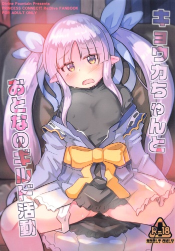 Kyouka-chan to Otona no Guild Katsudou cover