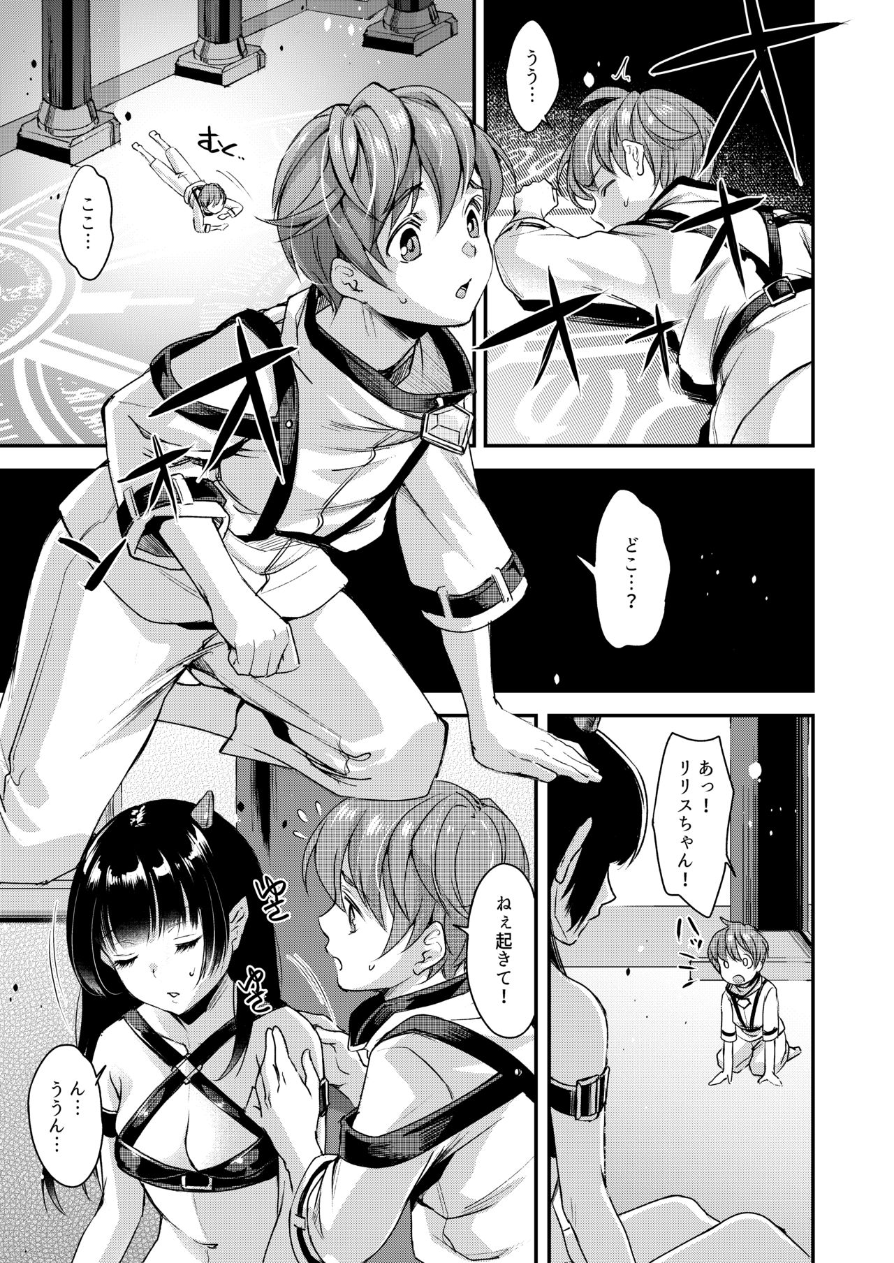 淫魔根ノ贄 終 page 2 full