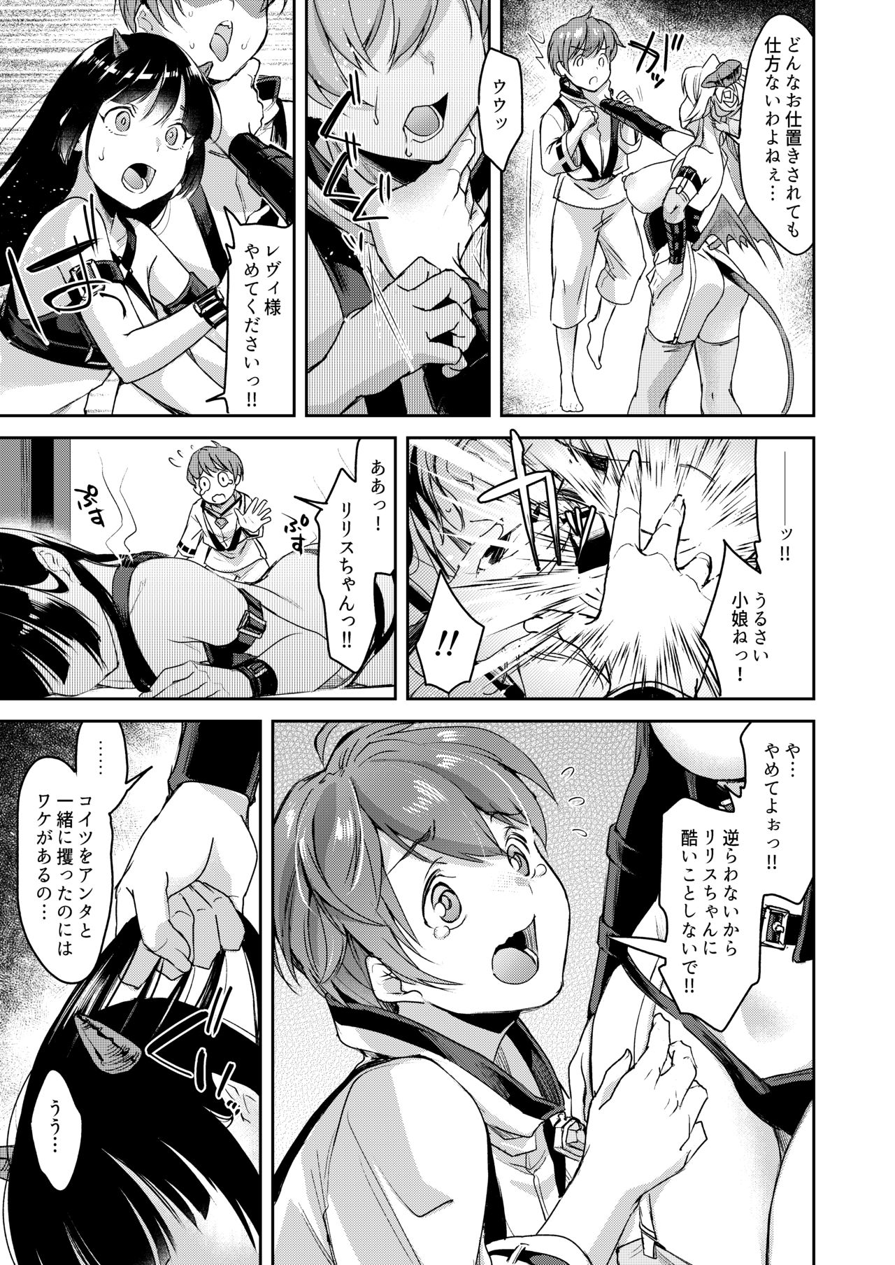 淫魔根ノ贄 終 page 4 full