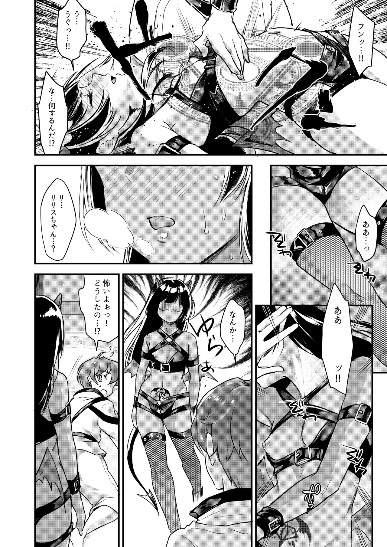淫魔根ノ贄 終 page 5 full