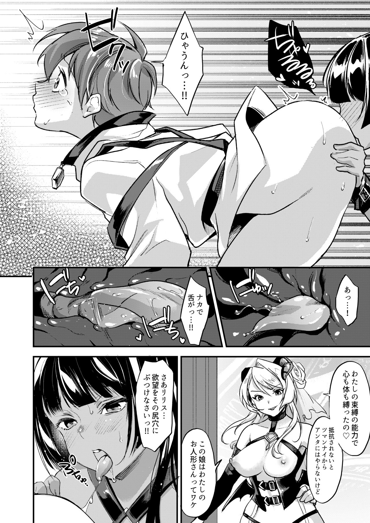 淫魔根ノ贄 終 page 7 full
