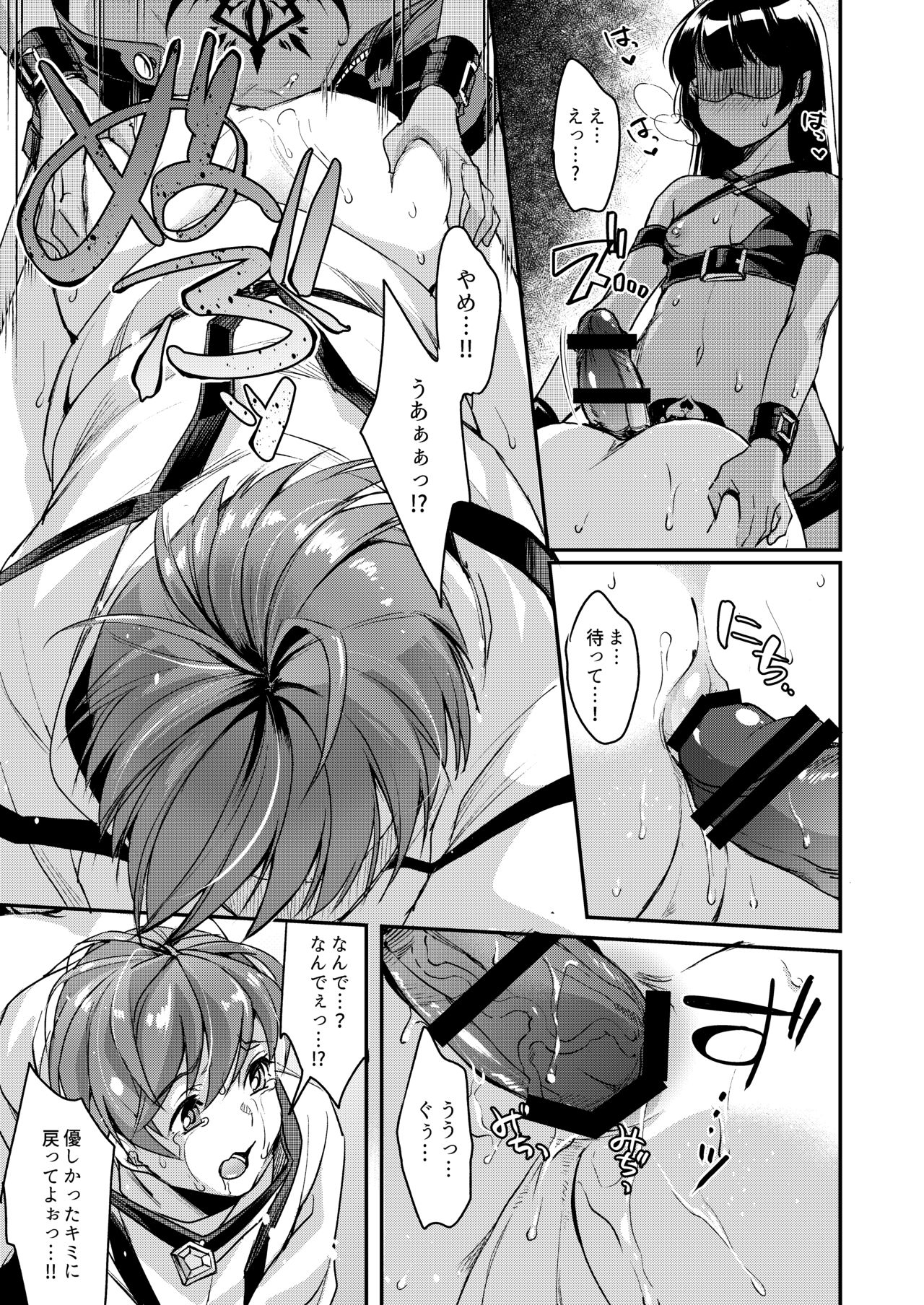 淫魔根ノ贄 終 page 8 full