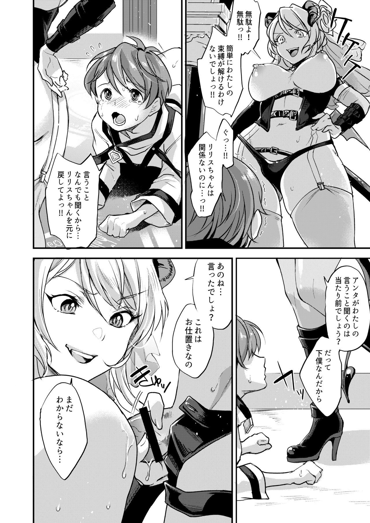 淫魔根ノ贄 終 page 9 full