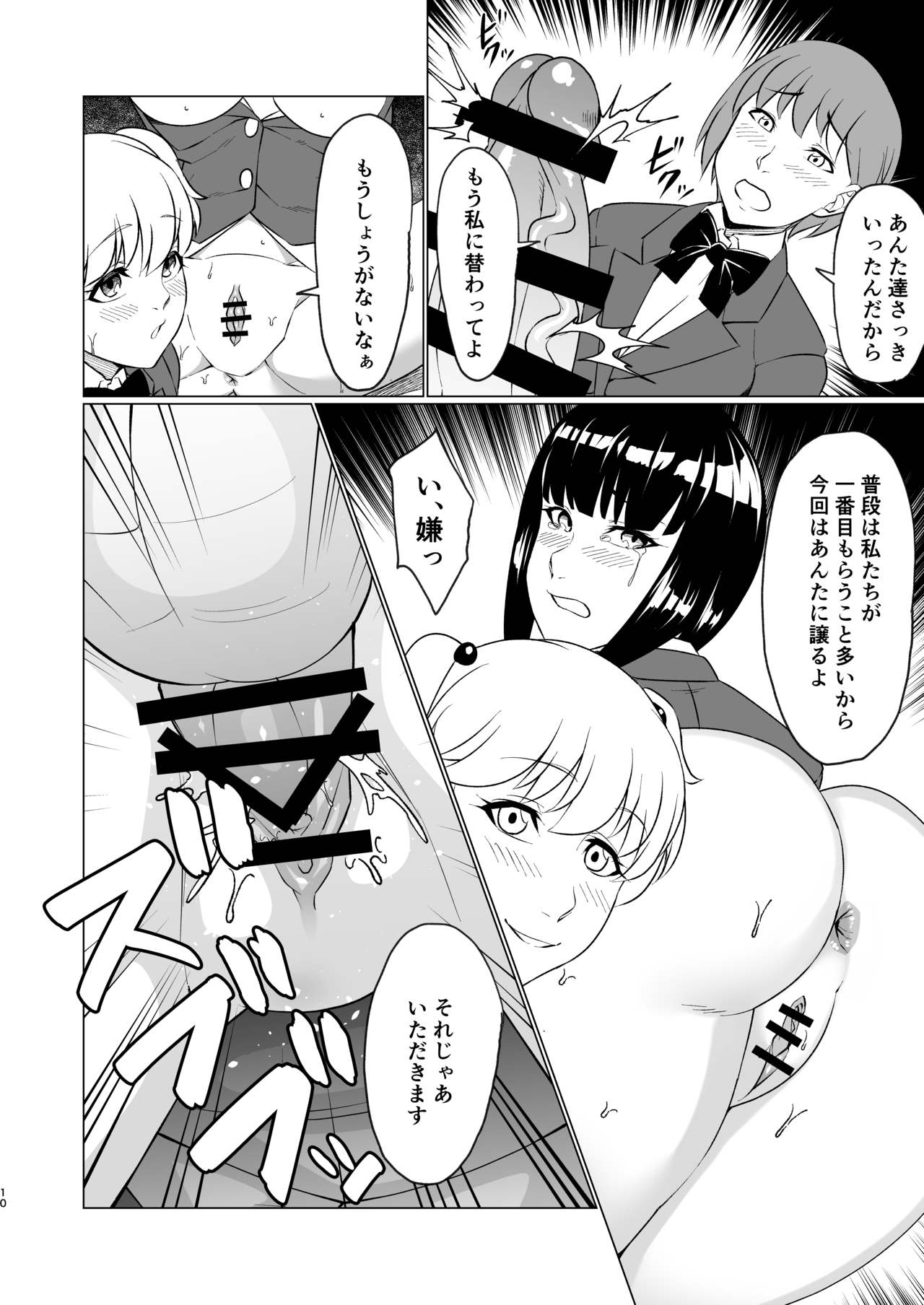 Tenkosei wa Nikubenki ni Narimashita page 10 full