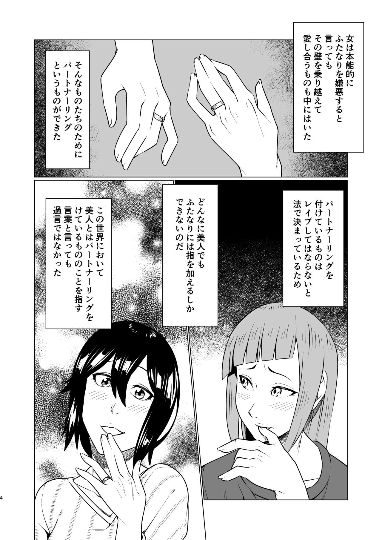 Tenkosei wa Nikubenki ni Narimashita page 4 full