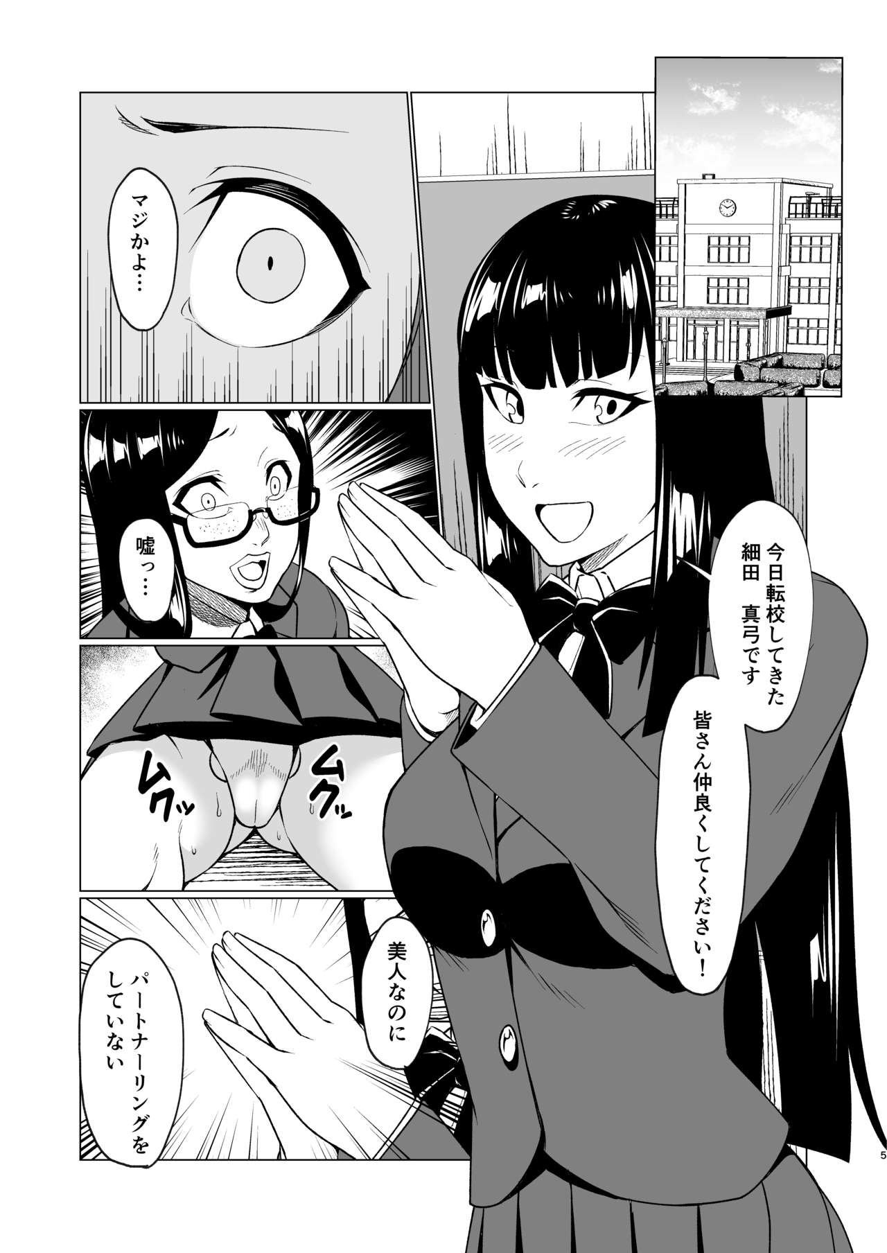 Tenkosei wa Nikubenki ni Narimashita page 5 full