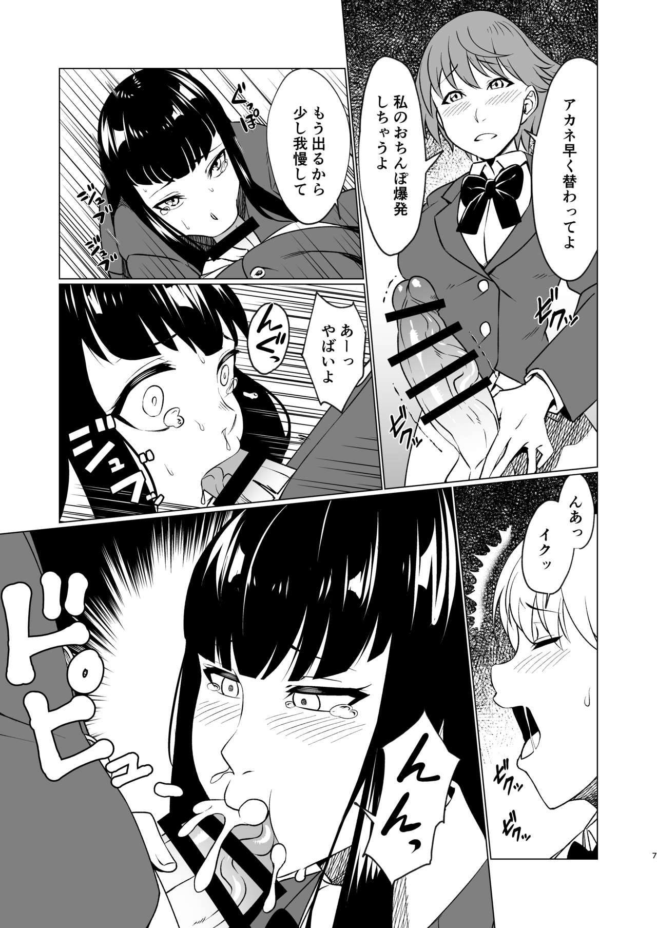 Tenkosei wa Nikubenki ni Narimashita page 7 full