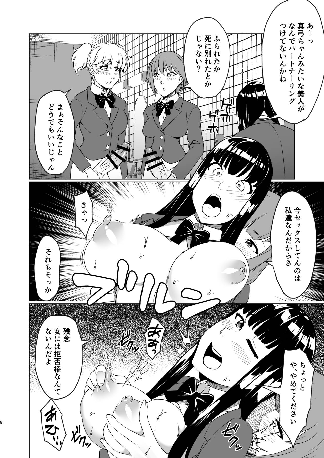 Tenkosei wa Nikubenki ni Narimashita page 8 full