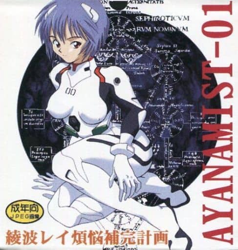 AYANAMIST-01 Ayanmi Rei Bonnou Hokan Keikaku page 1 full
