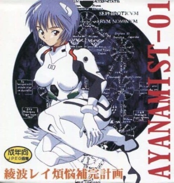 AYANAMIST-01 Ayanmi Rei Bonnou Hokan Keikaku cover