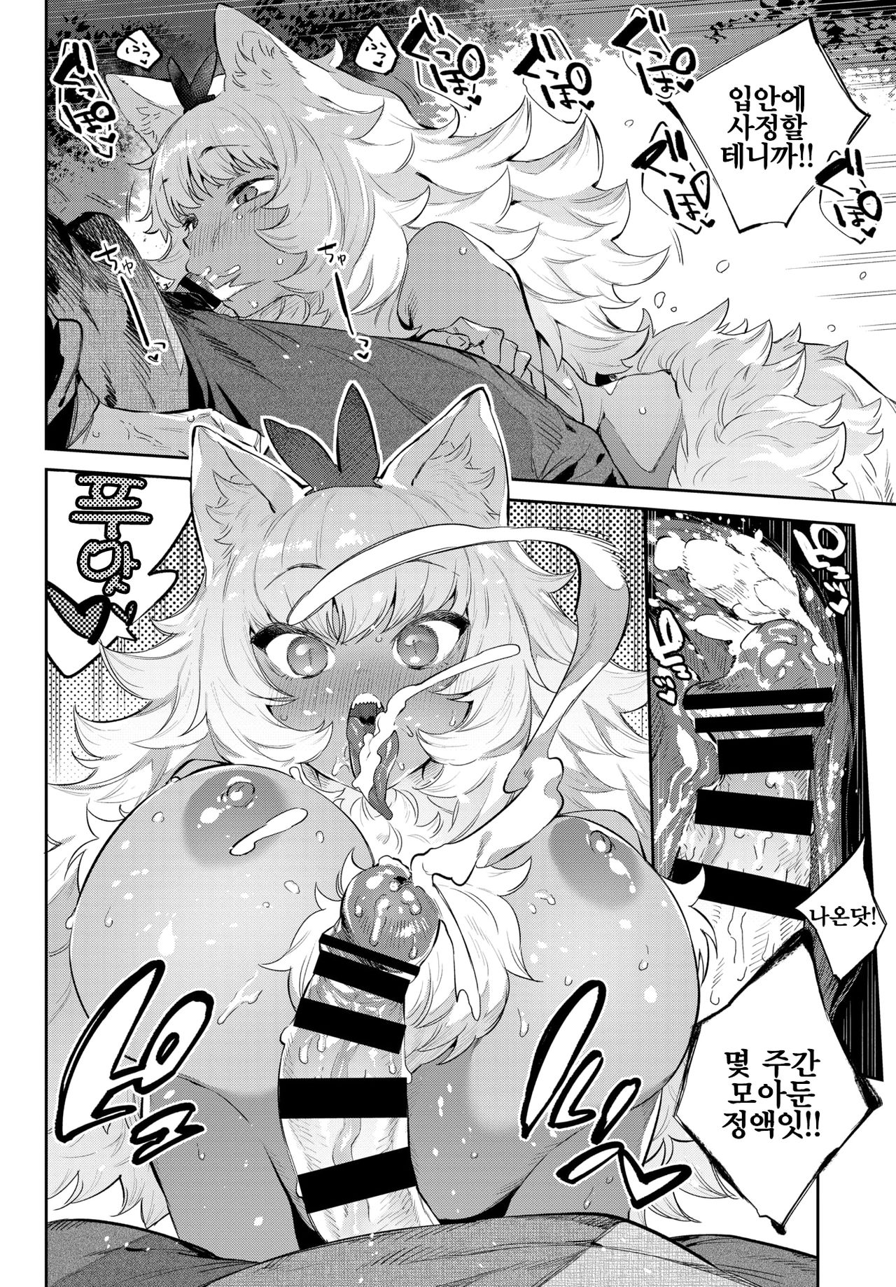Boukensha no Koiji wa Kemonomichi | 모험가의 사랑길은 짐승길 page 10 full