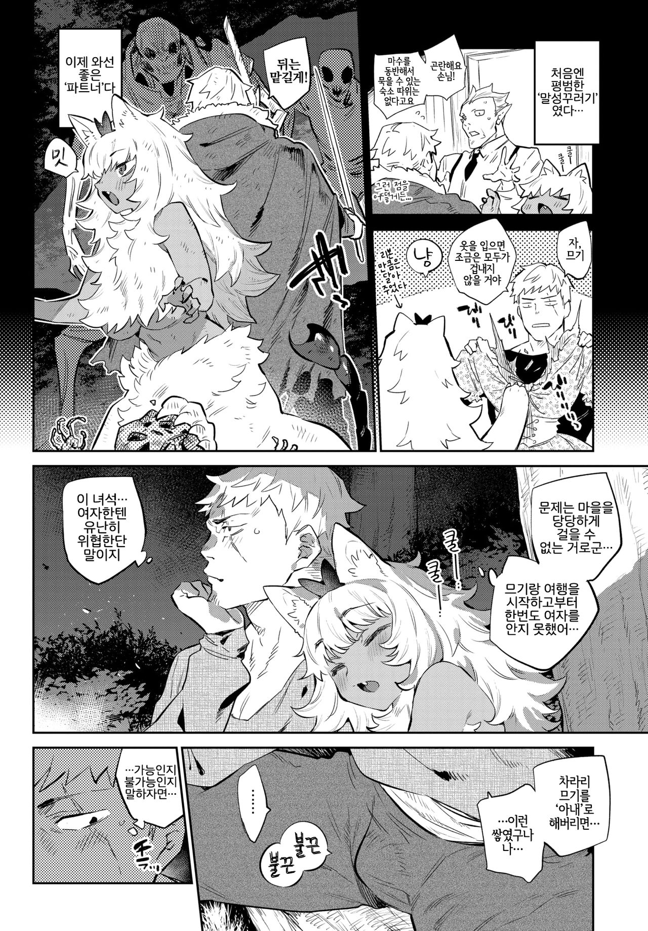 Boukensha no Koiji wa Kemonomichi | 모험가의 사랑길은 짐승길 page 4 full