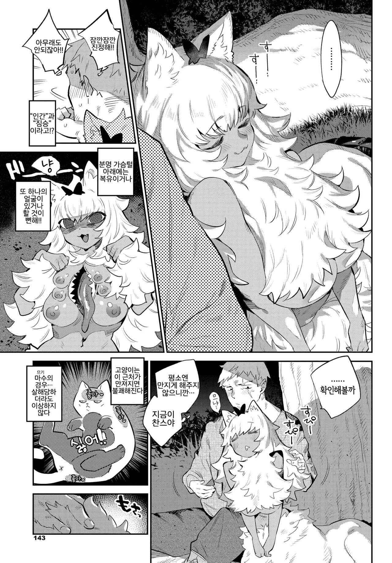 Boukensha no Koiji wa Kemonomichi | 모험가의 사랑길은 짐승길 page 5 full