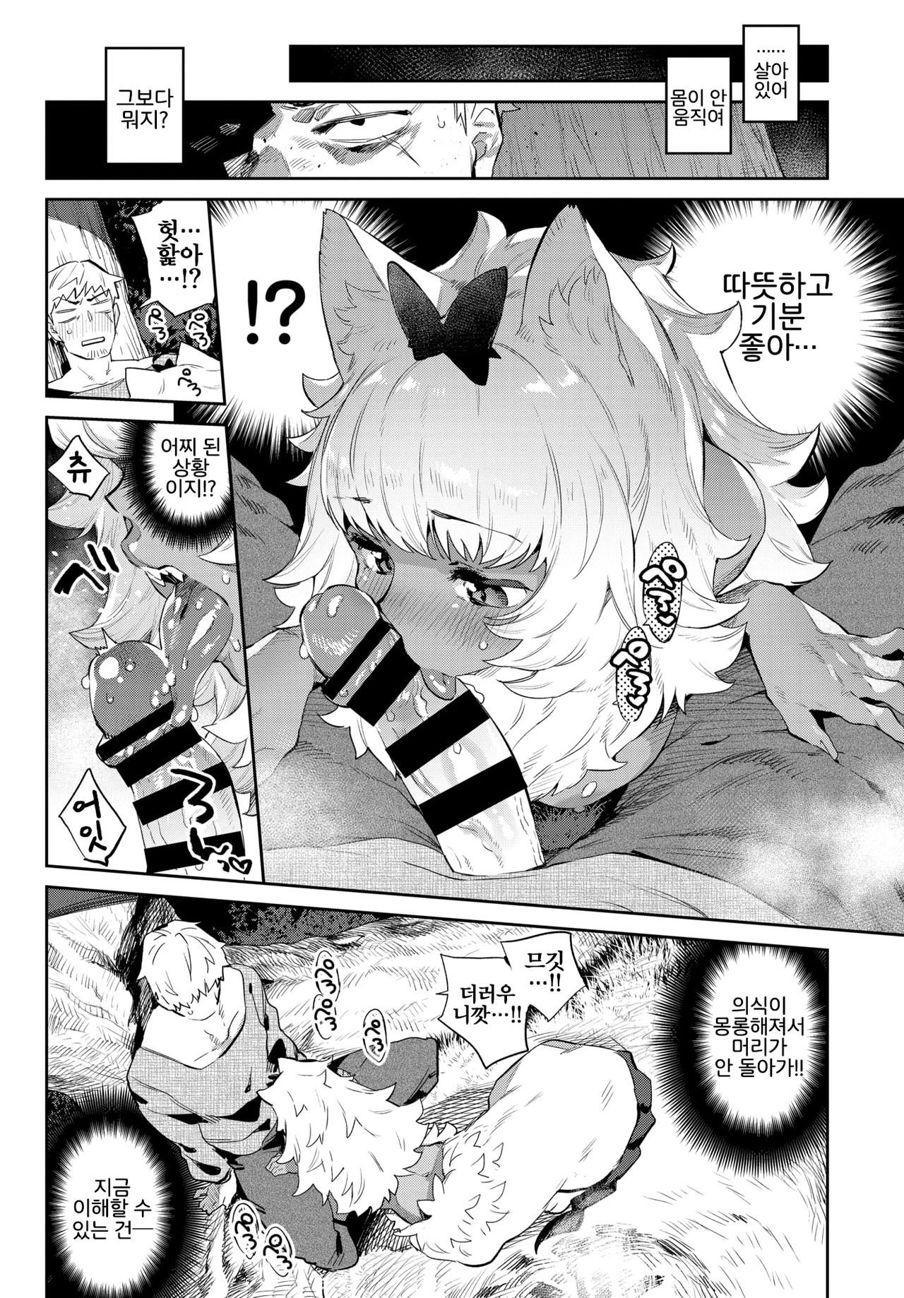 Boukensha no Koiji wa Kemonomichi | 모험가의 사랑길은 짐승길 page 8 full