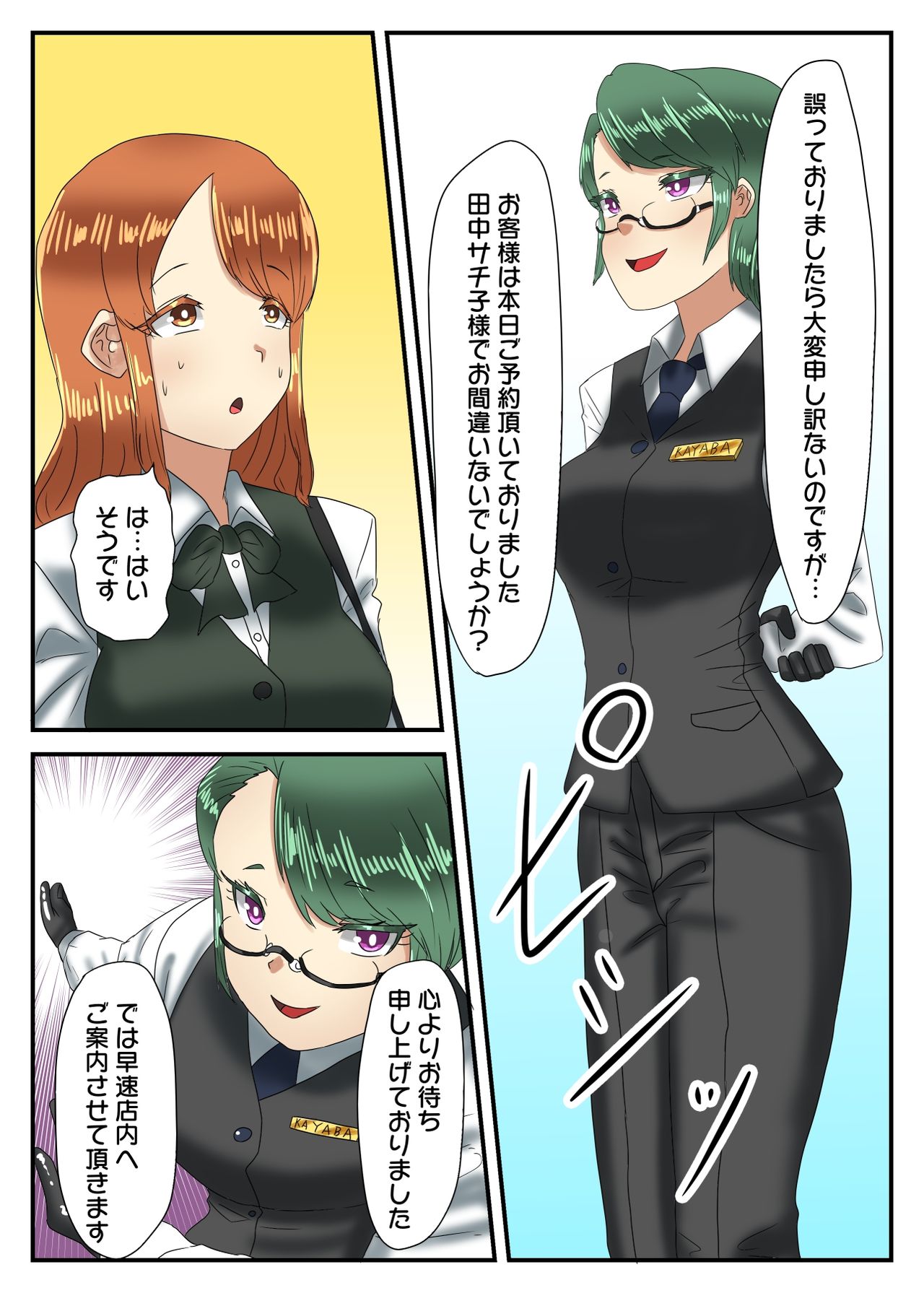 Takarakuji 12-oku Yen Atatta kara, Chou Kokyuu Otonoko Fuuzoku ni Ittemita page 9 full