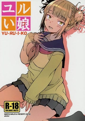Yurui Musume page 1 full