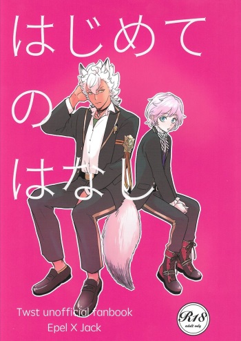 Hajimete no Hanashi cover