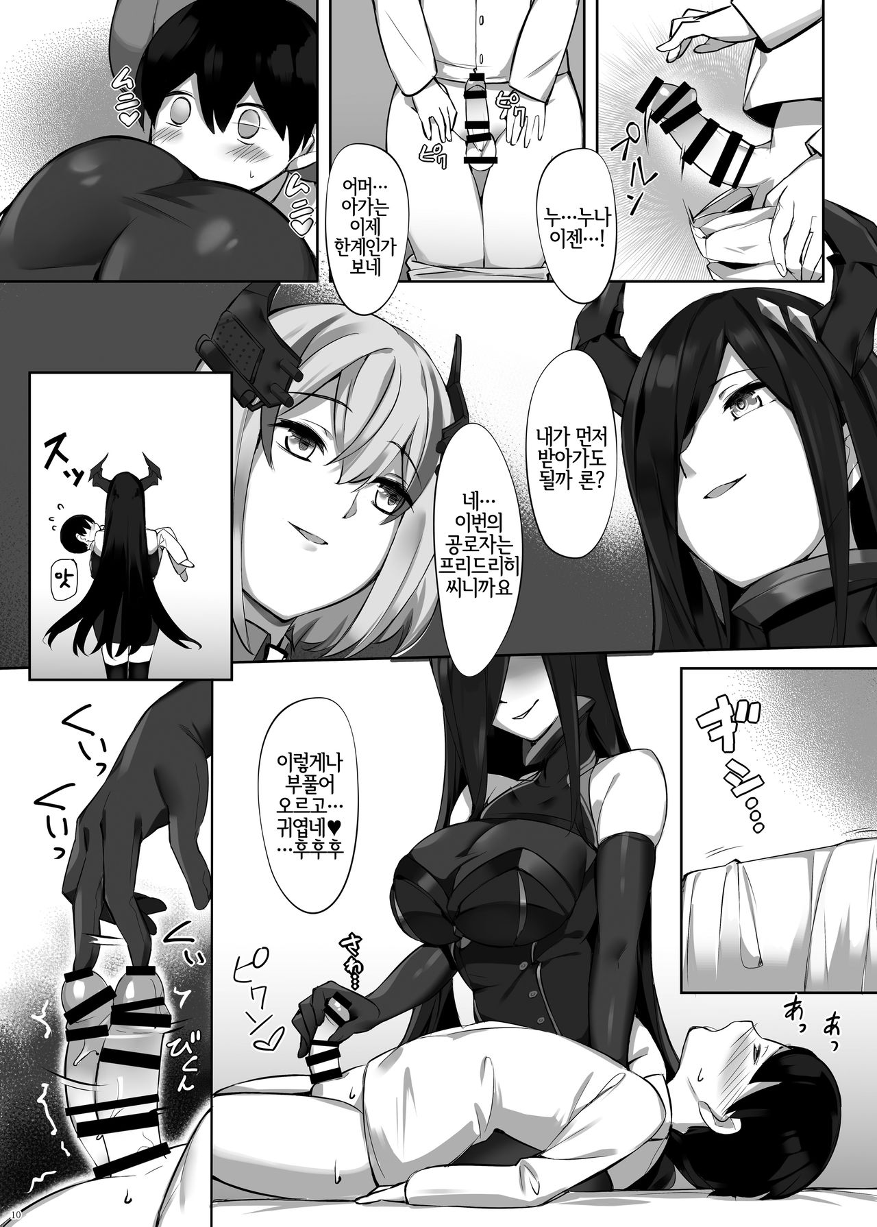 Friedrich no Shota Ama Haha Indeki | 프리드리히의 쇼타 감모 음닉 page 10 full