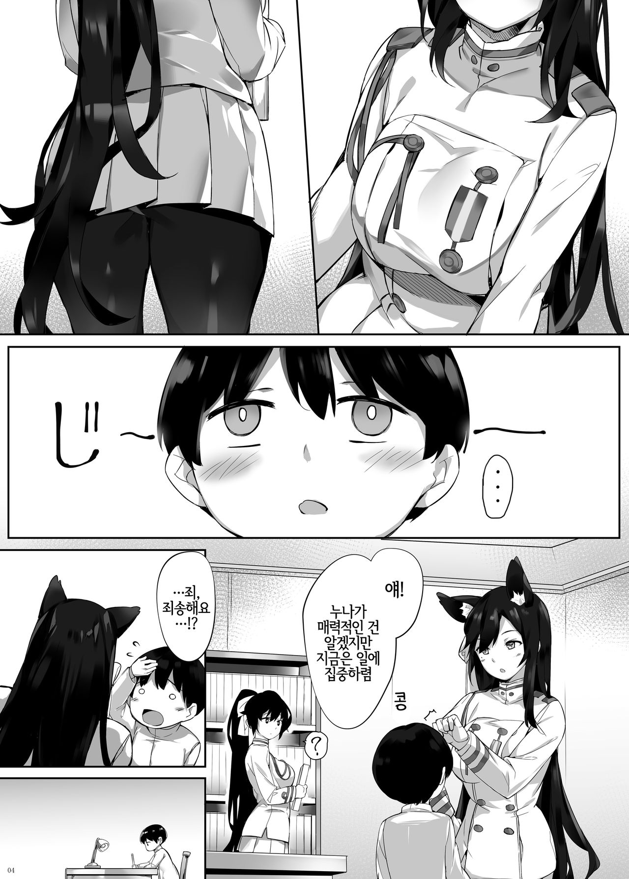 Friedrich no Shota Ama Haha Indeki | 프리드리히의 쇼타 감모 음닉 page 4 full