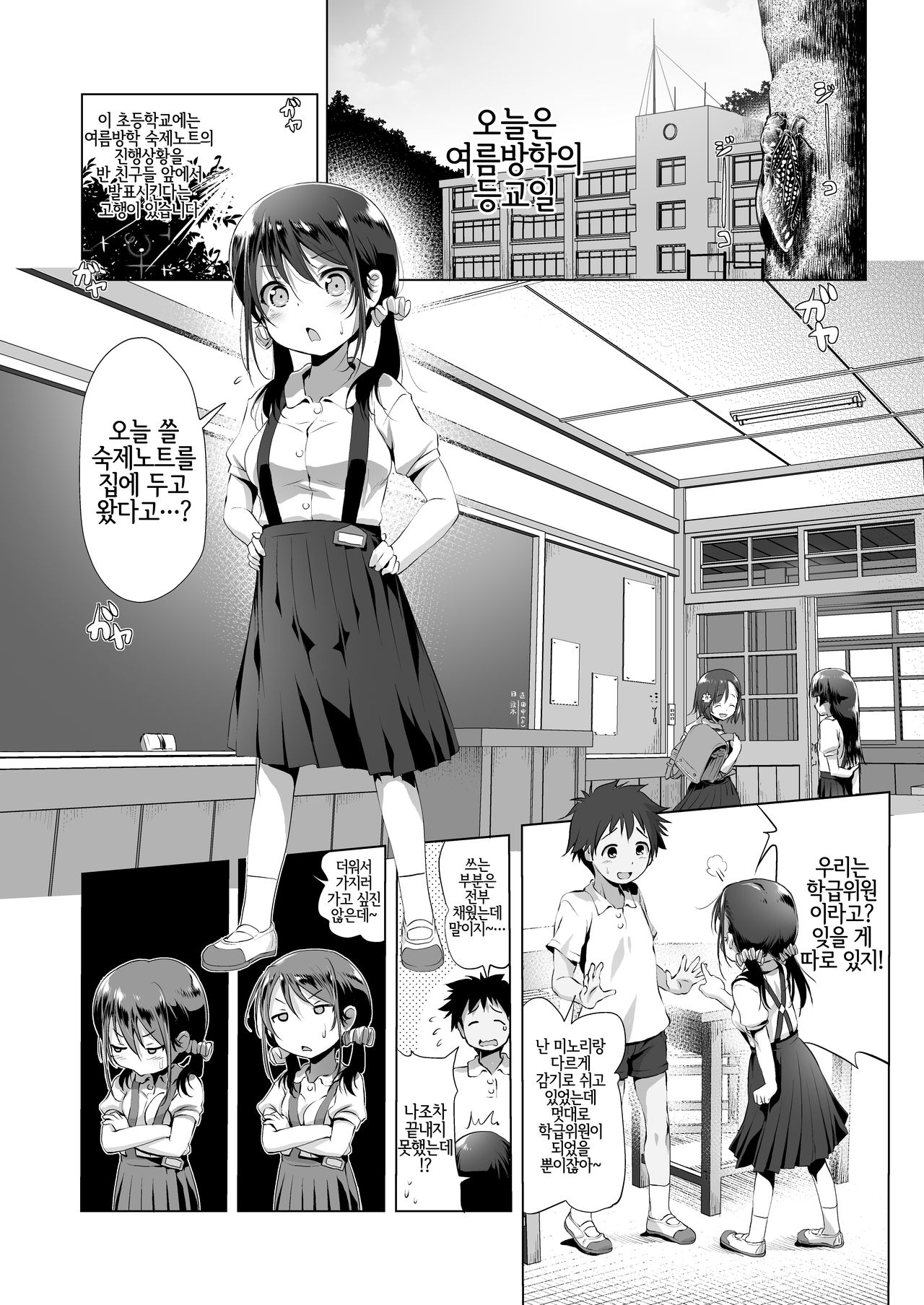 Mijukumono | 미숙한 년 page 2 full