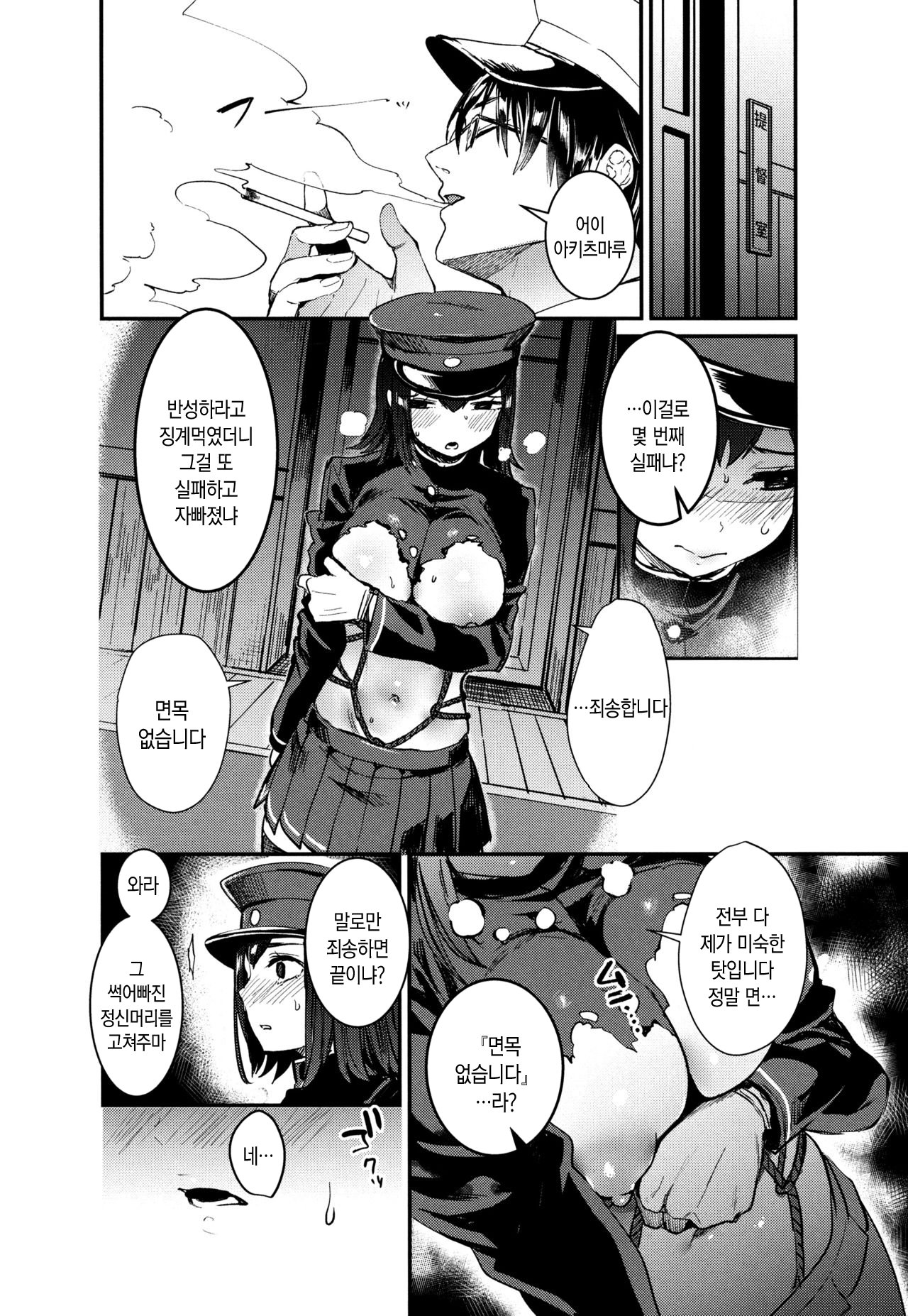 Ware Akitsu Maru ni Kaigun Seishin o Chuunyuu su｜아키츠마루에게 해군정신 주입하다 page 3 full