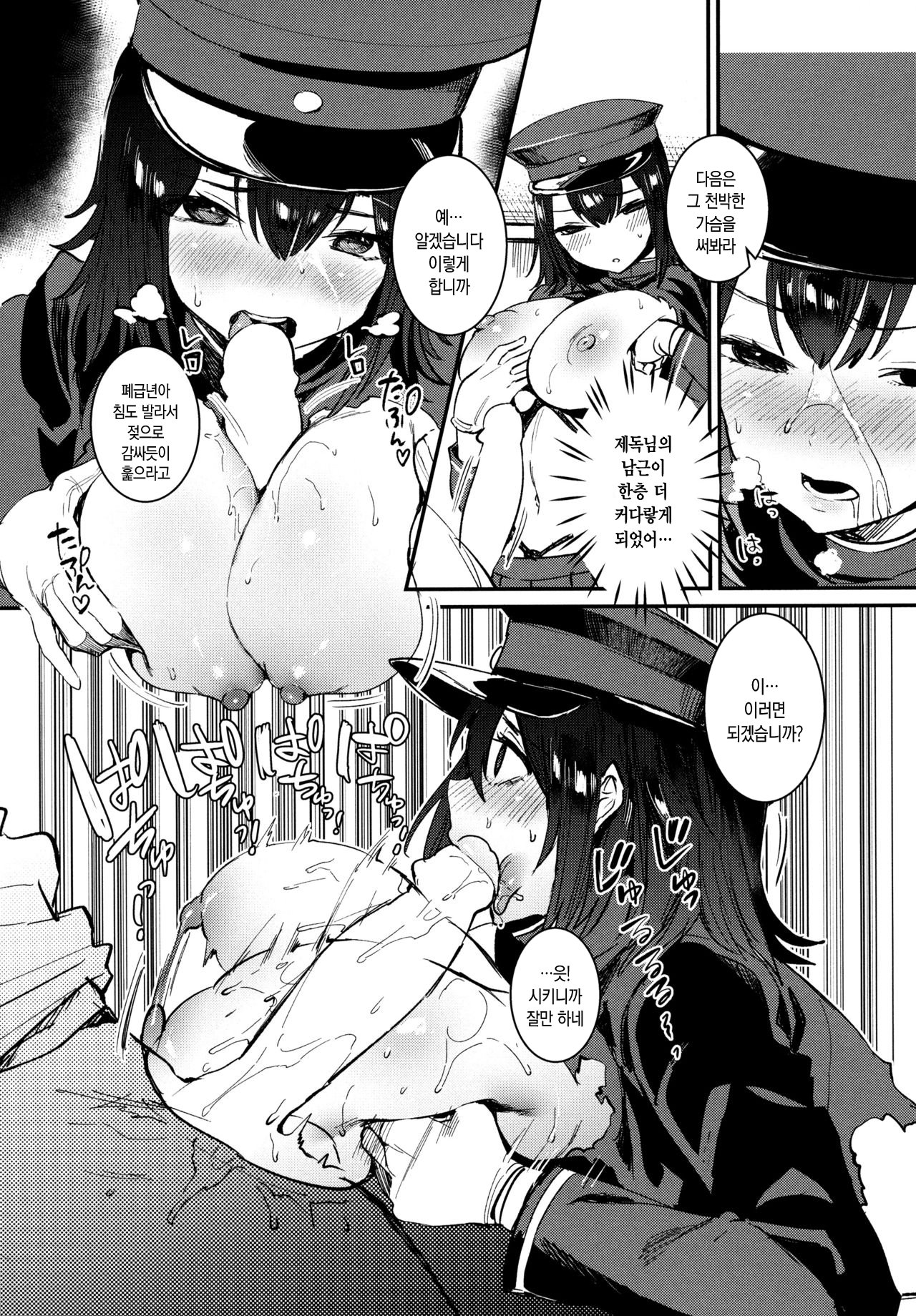 Ware Akitsu Maru ni Kaigun Seishin o Chuunyuu su｜아키츠마루에게 해군정신 주입하다 page 6 full