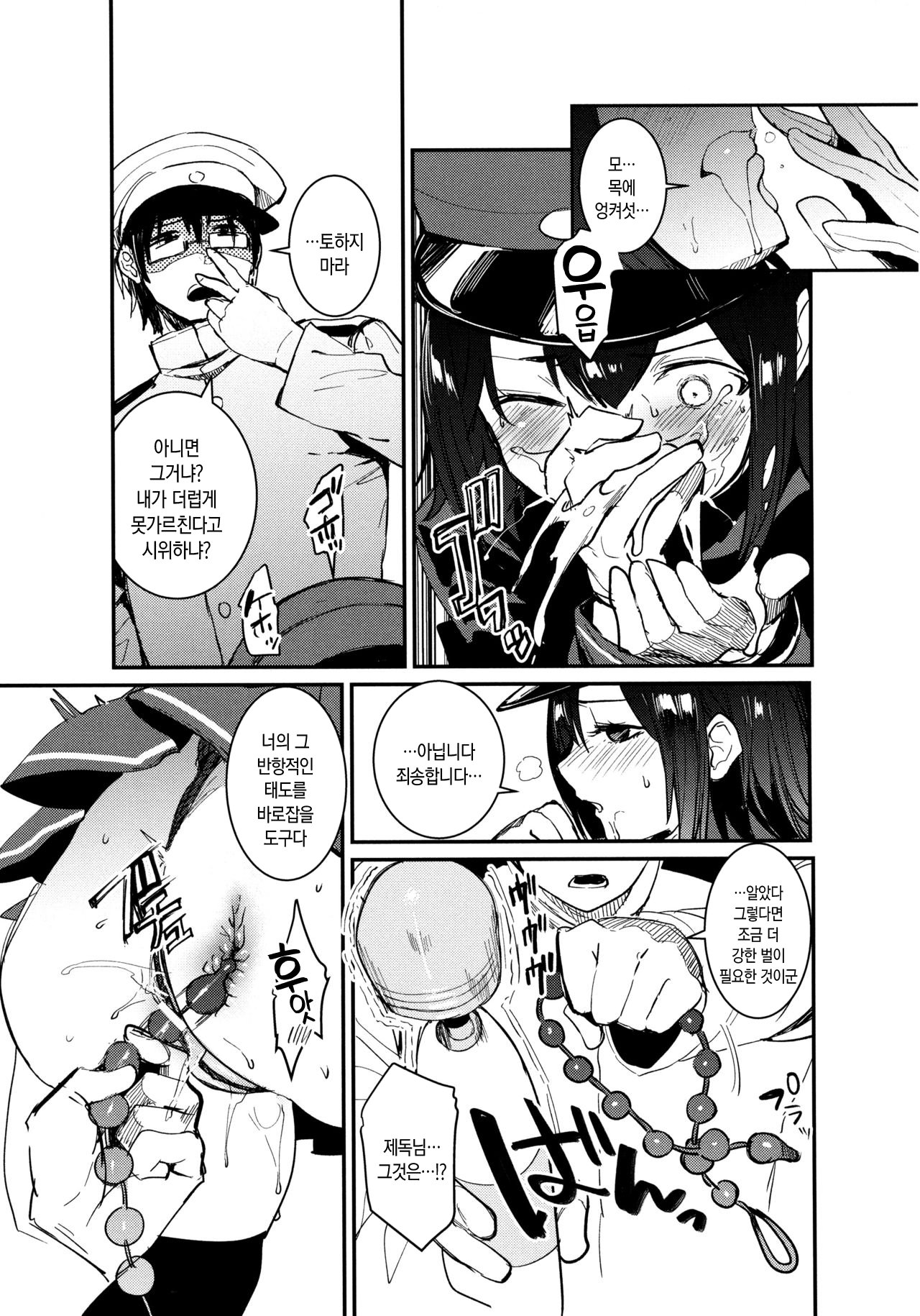Ware Akitsu Maru ni Kaigun Seishin o Chuunyuu su｜아키츠마루에게 해군정신 주입하다 page 8 full