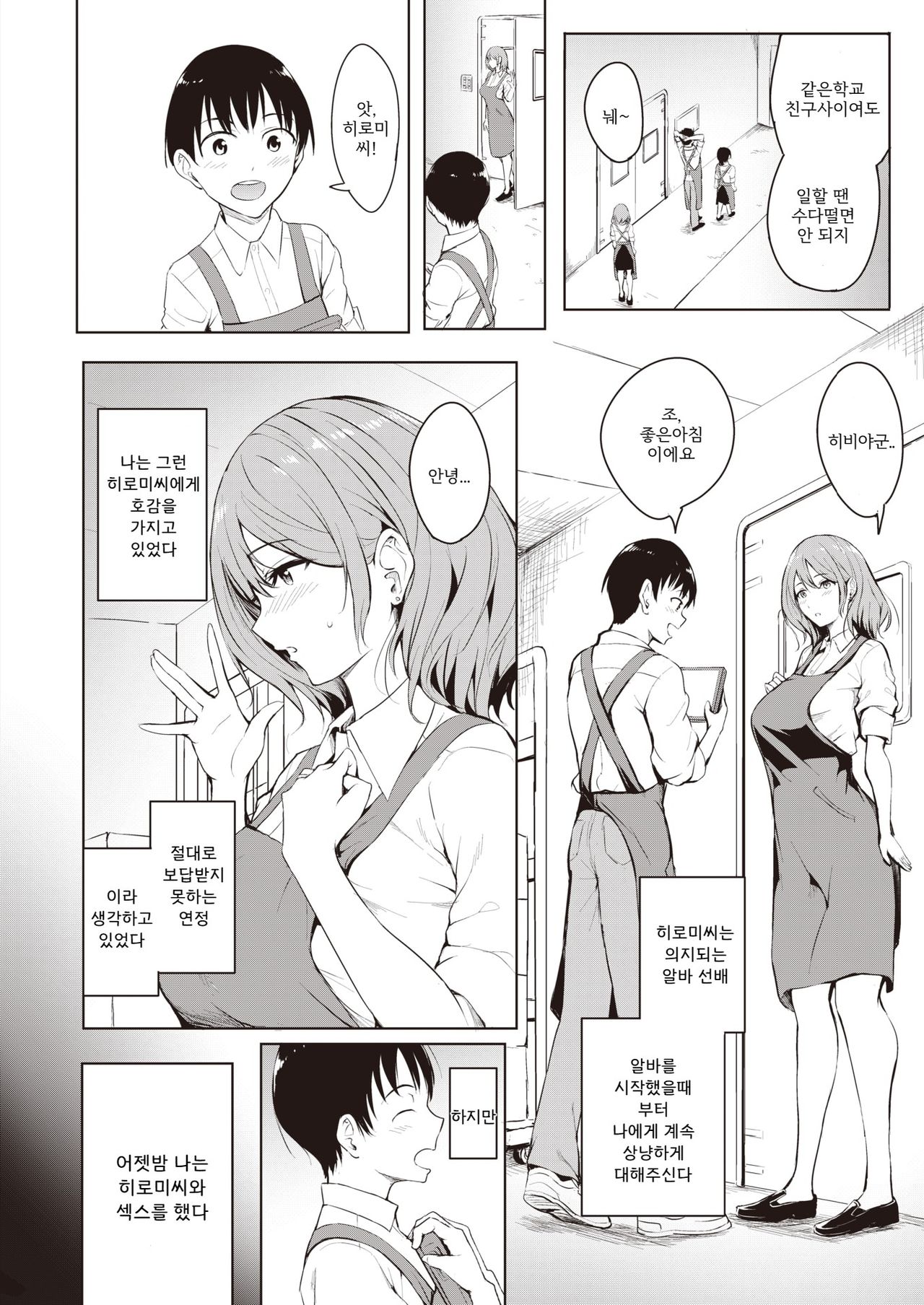 Koi | 사랑 page 2 full
