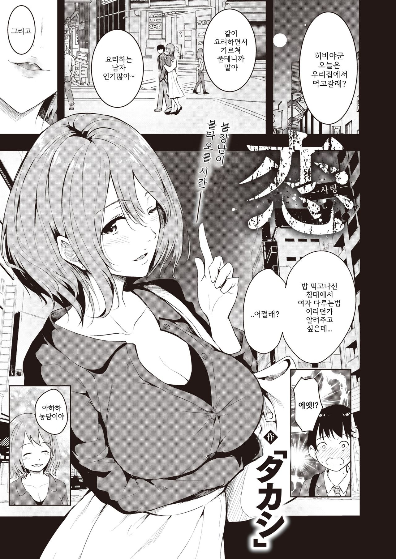 Koi | 사랑 page 3 full