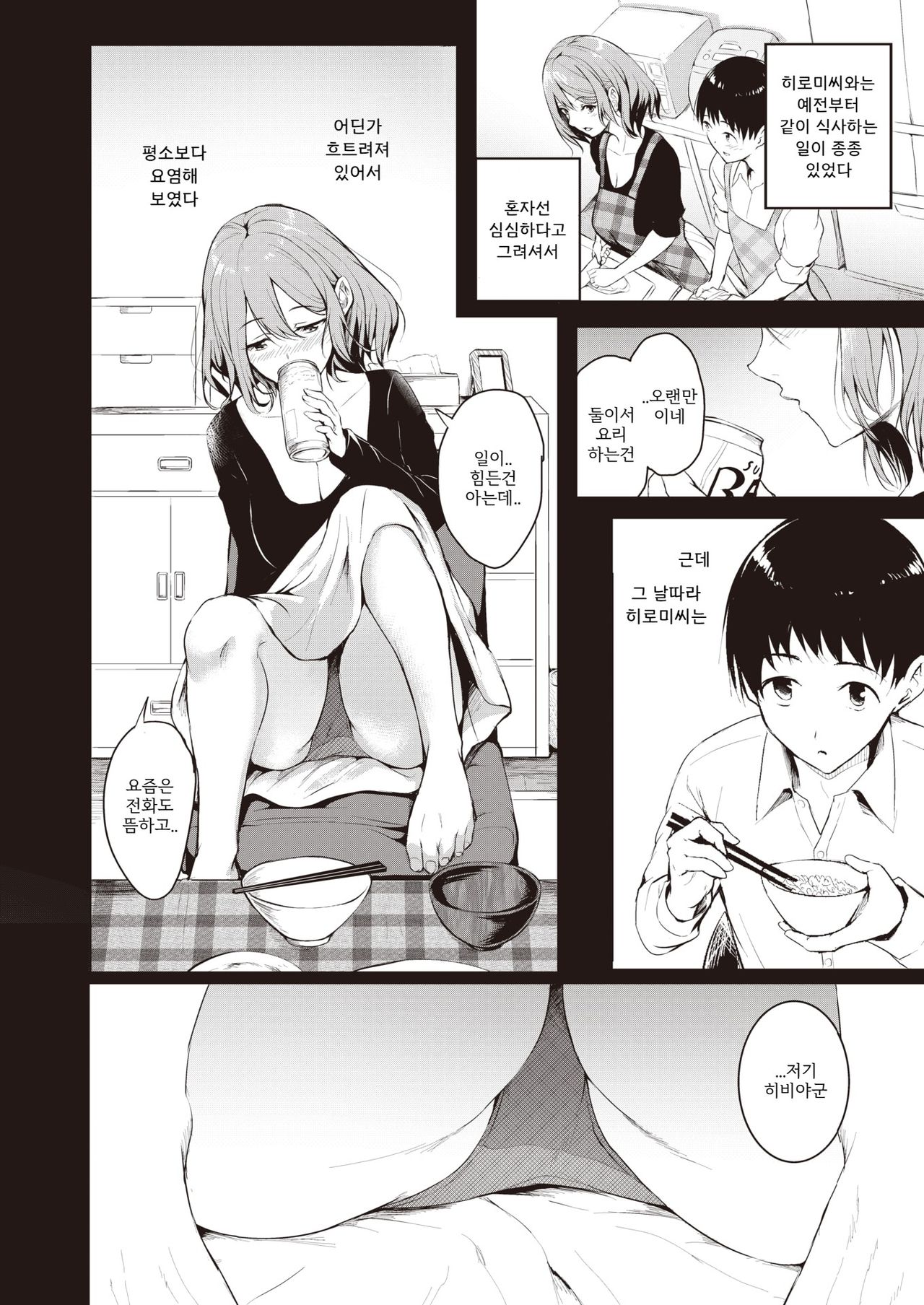 Koi | 사랑 page 4 full