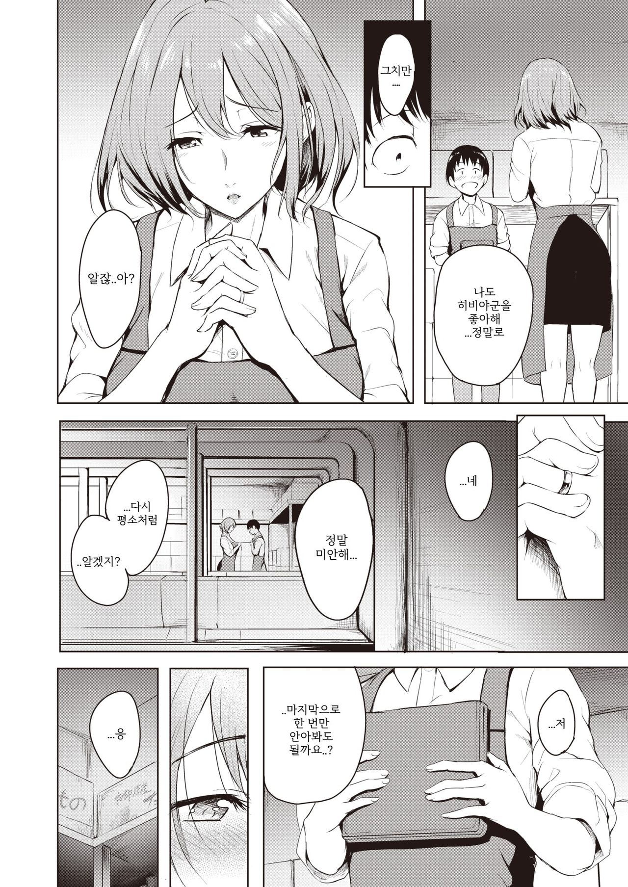 Koi | 사랑 page 6 full
