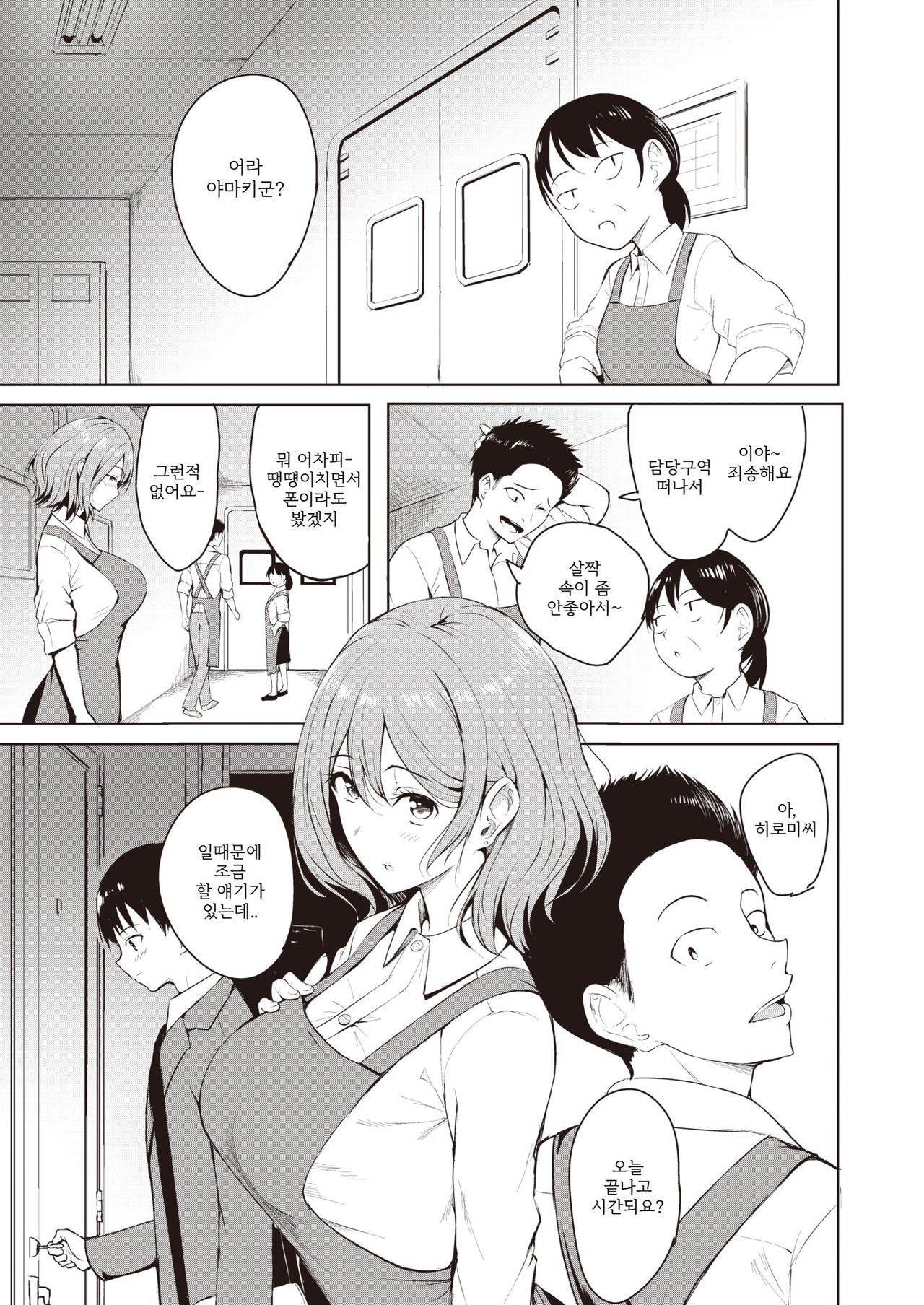 Koi | 사랑 page 7 full