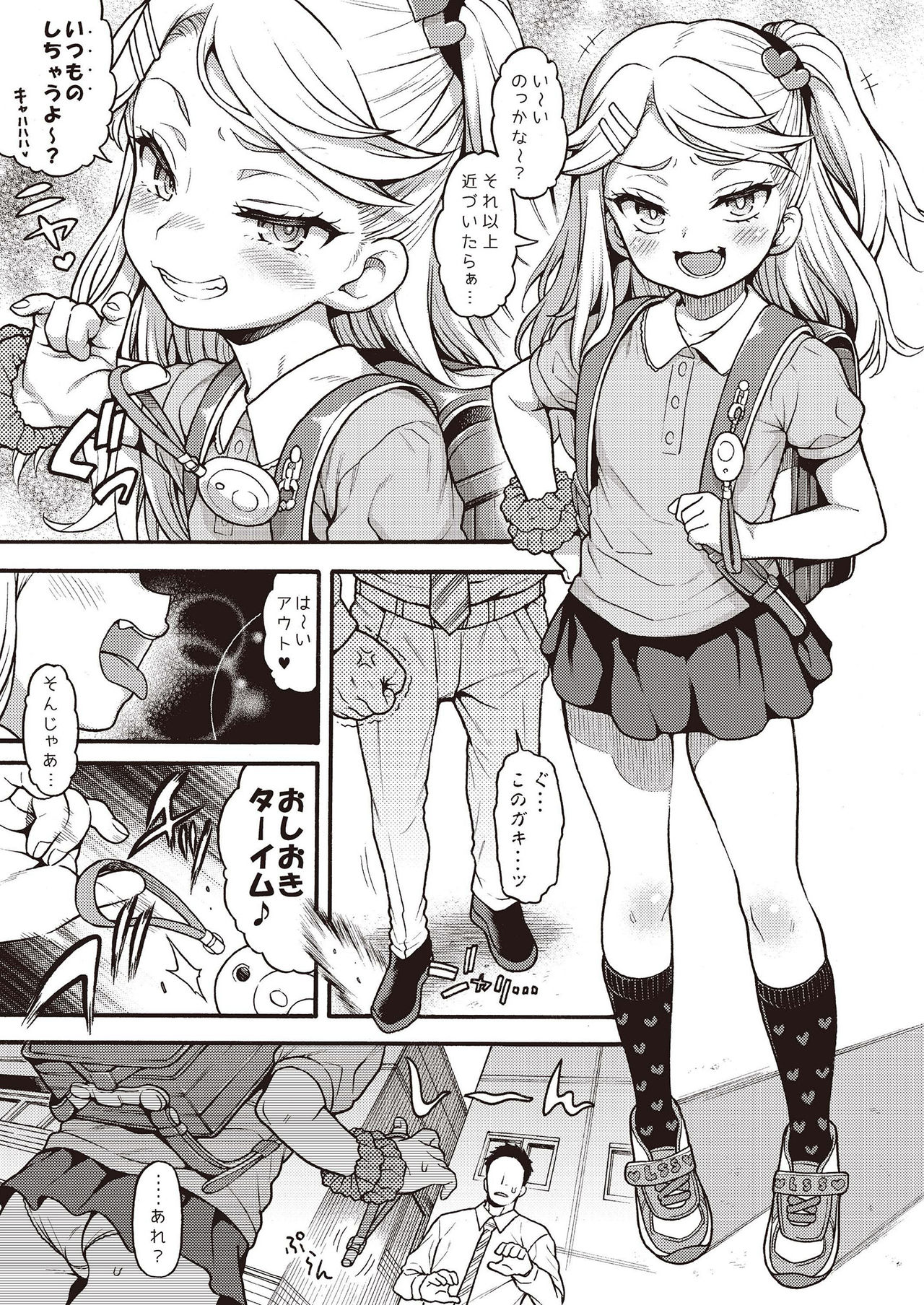 Mesugaki Wakarase Goudou page 5 full