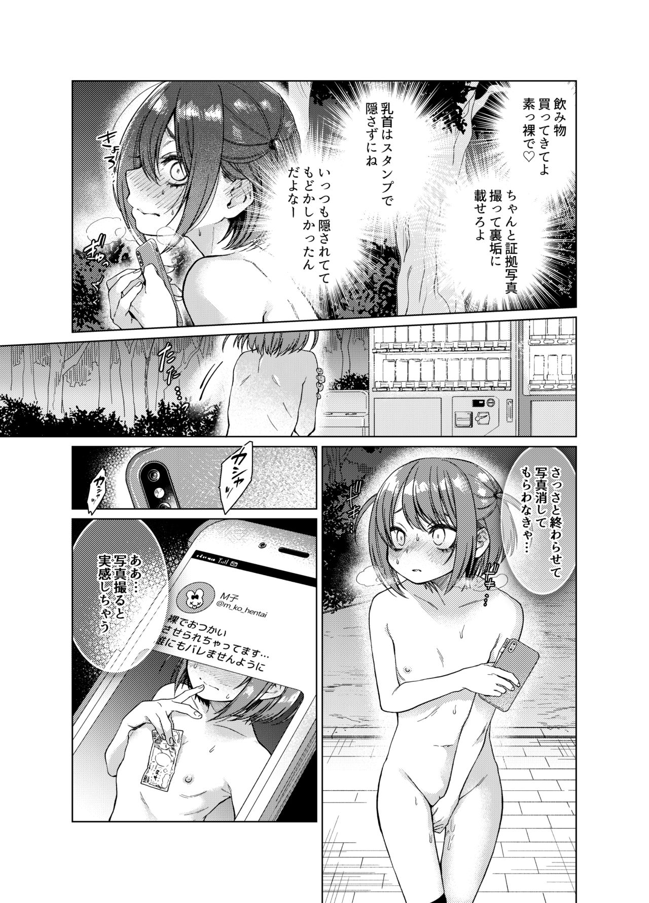 Uraaka ga Doukyuusei ni Barete Odosare Kyousei Roshutsu page 10 full