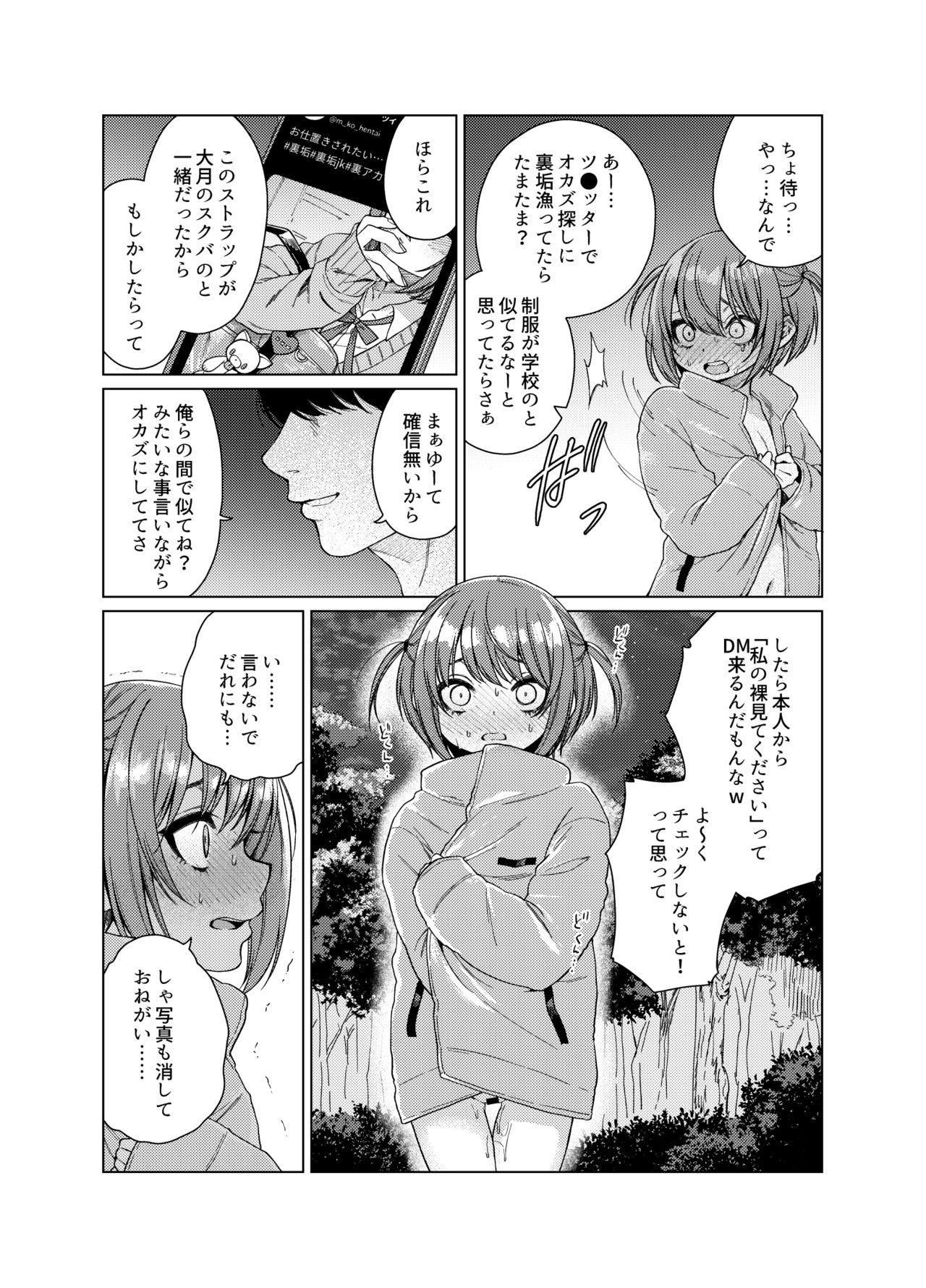 Uraaka ga Doukyuusei ni Barete Odosare Kyousei Roshutsu page 8 full