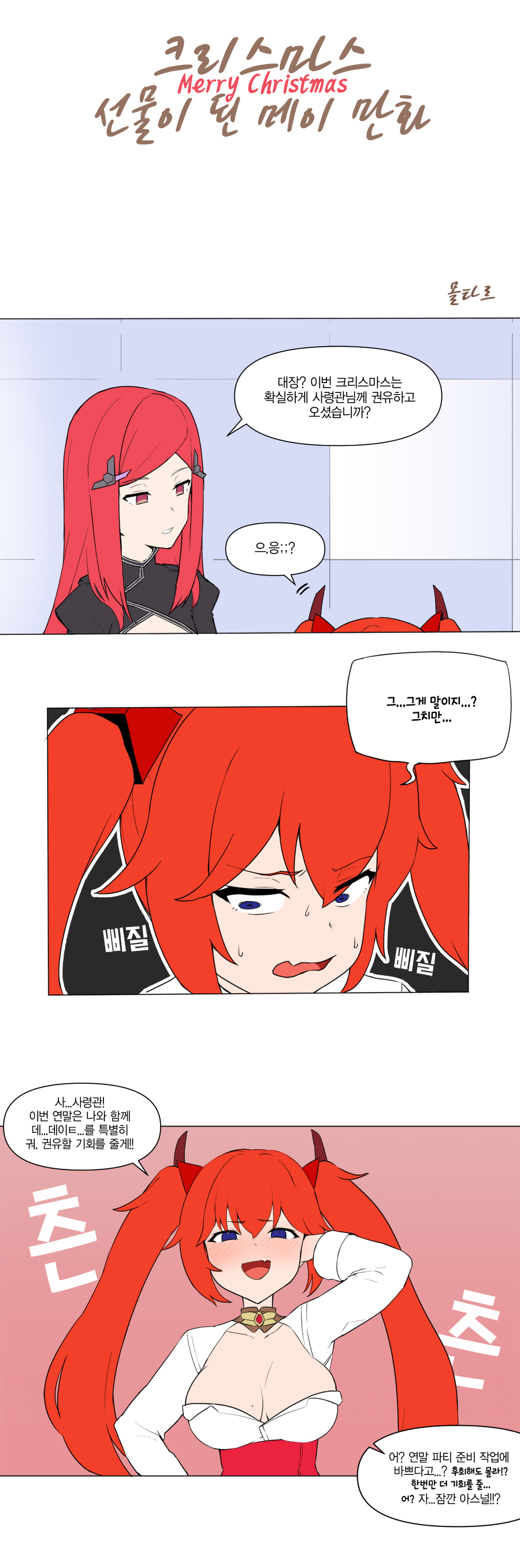 크리스마스 선물이 된 메이 만화 page 3 full
