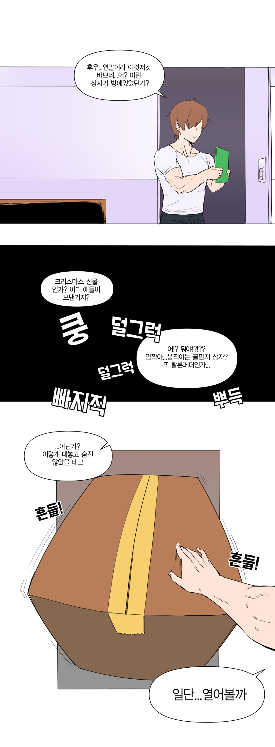 크리스마스 선물이 된 메이 만화 page 5 full